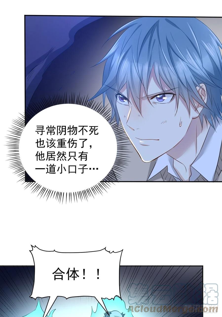 非职业半仙漫画,第97话 鬼王合体1图
