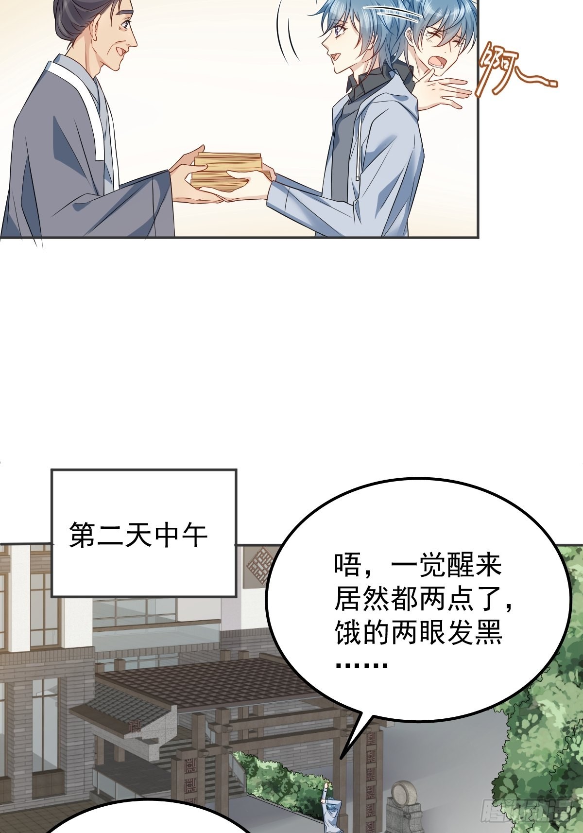 非职业半仙有声剧漫画,第146话奇怪的方虚山1图