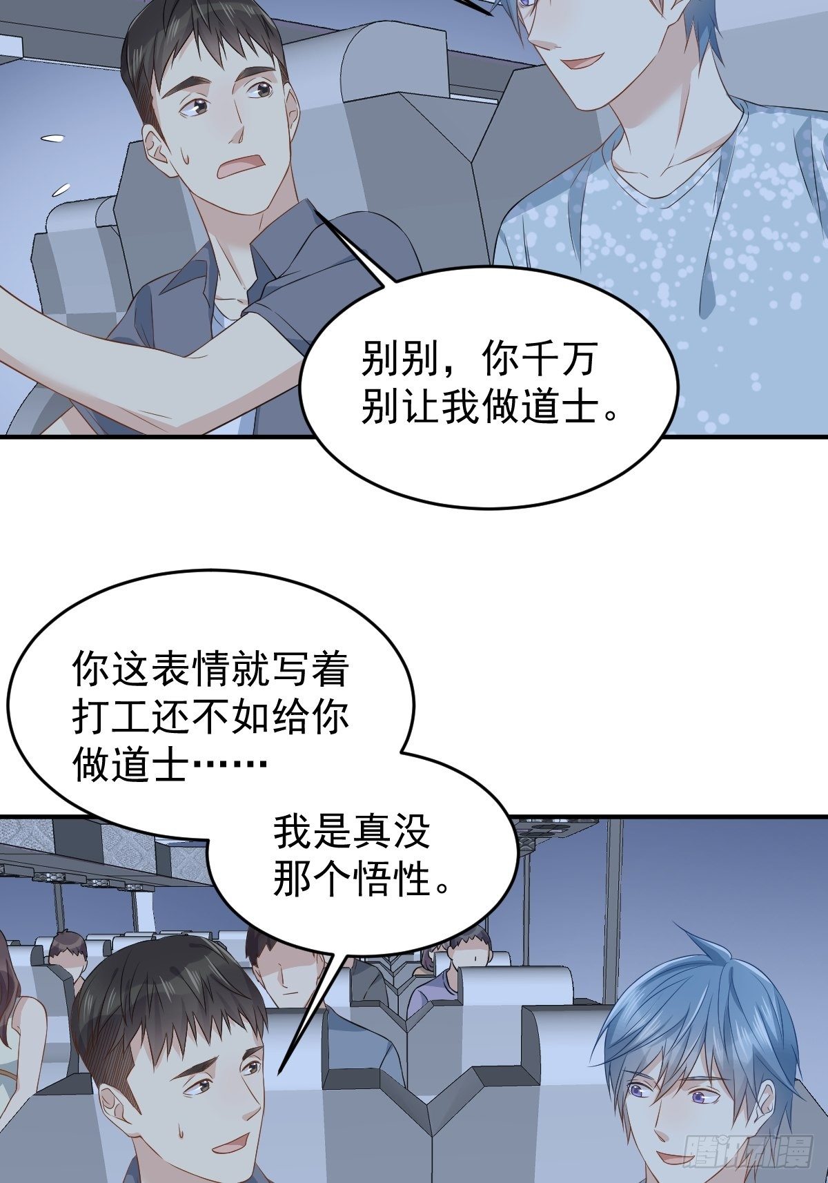 非职业半仙广播剧漫画,第60话 探病2图