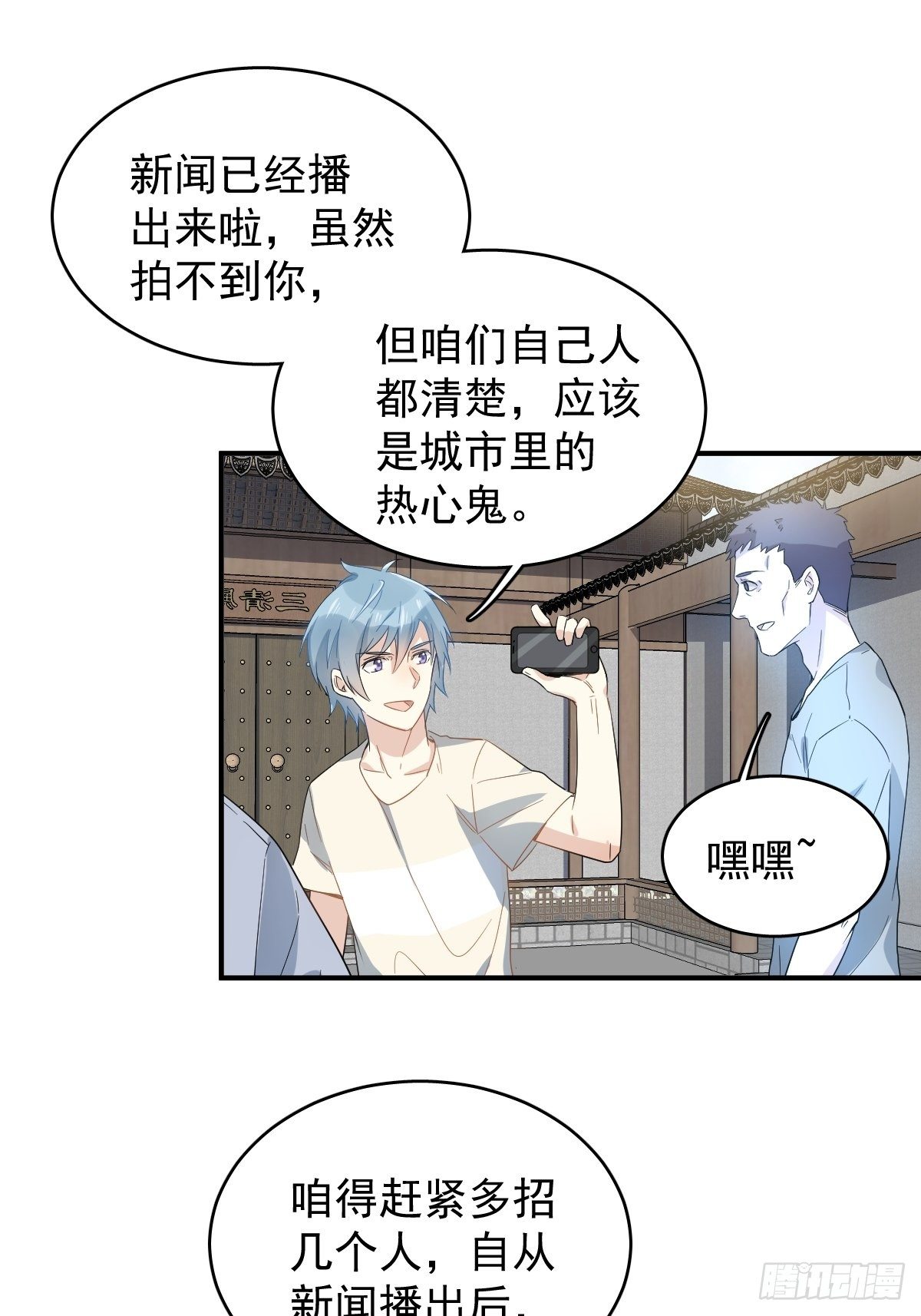 非职业半仙小说阅读漫画,第37话 热心道士2图