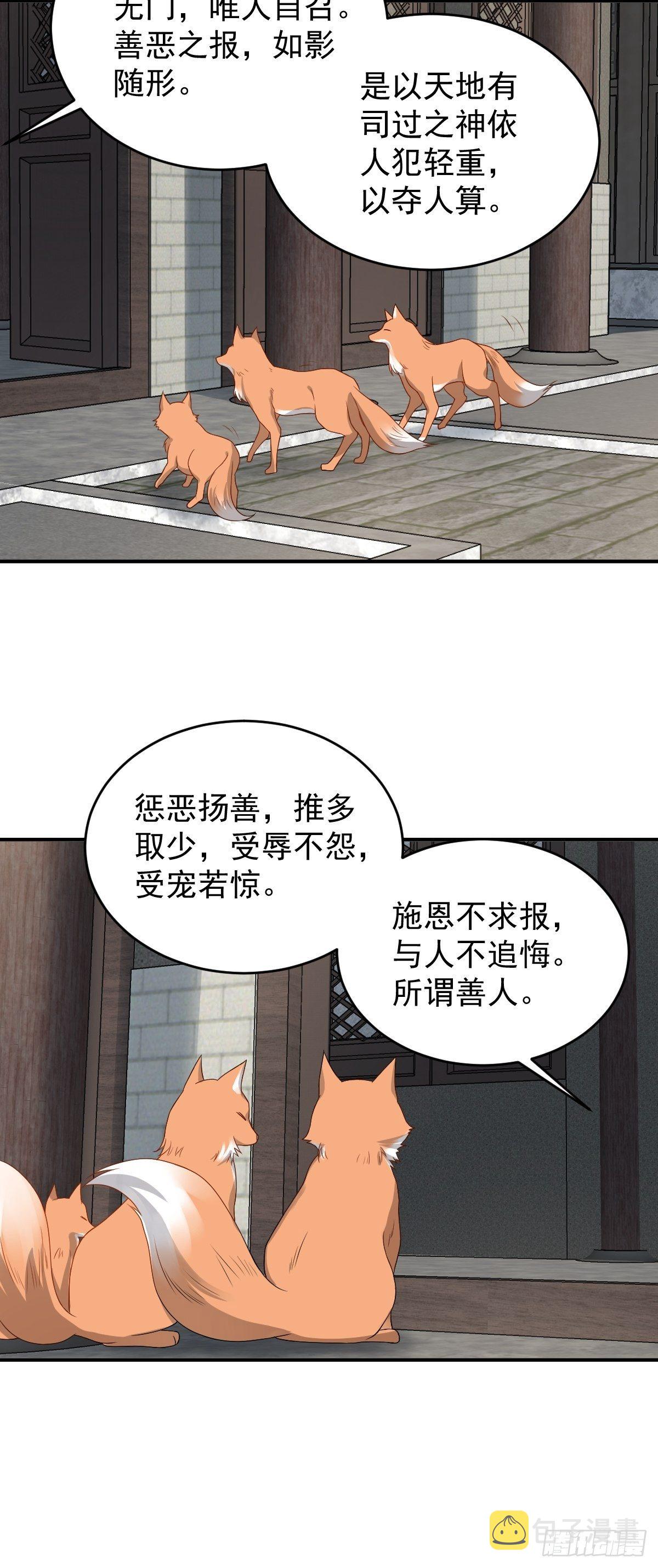 非职业半仙漫画,第83话 道长我想修仙2图