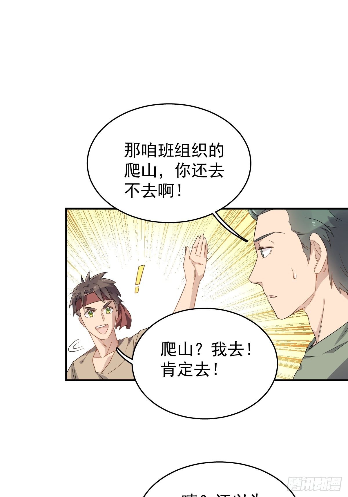 非职业半仙广播剧第一季漫画,第37话 热心道士2图