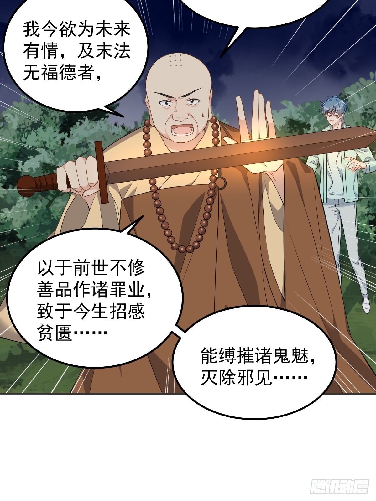 非职业半仙第几章表白漫画,第138话邪佛2图