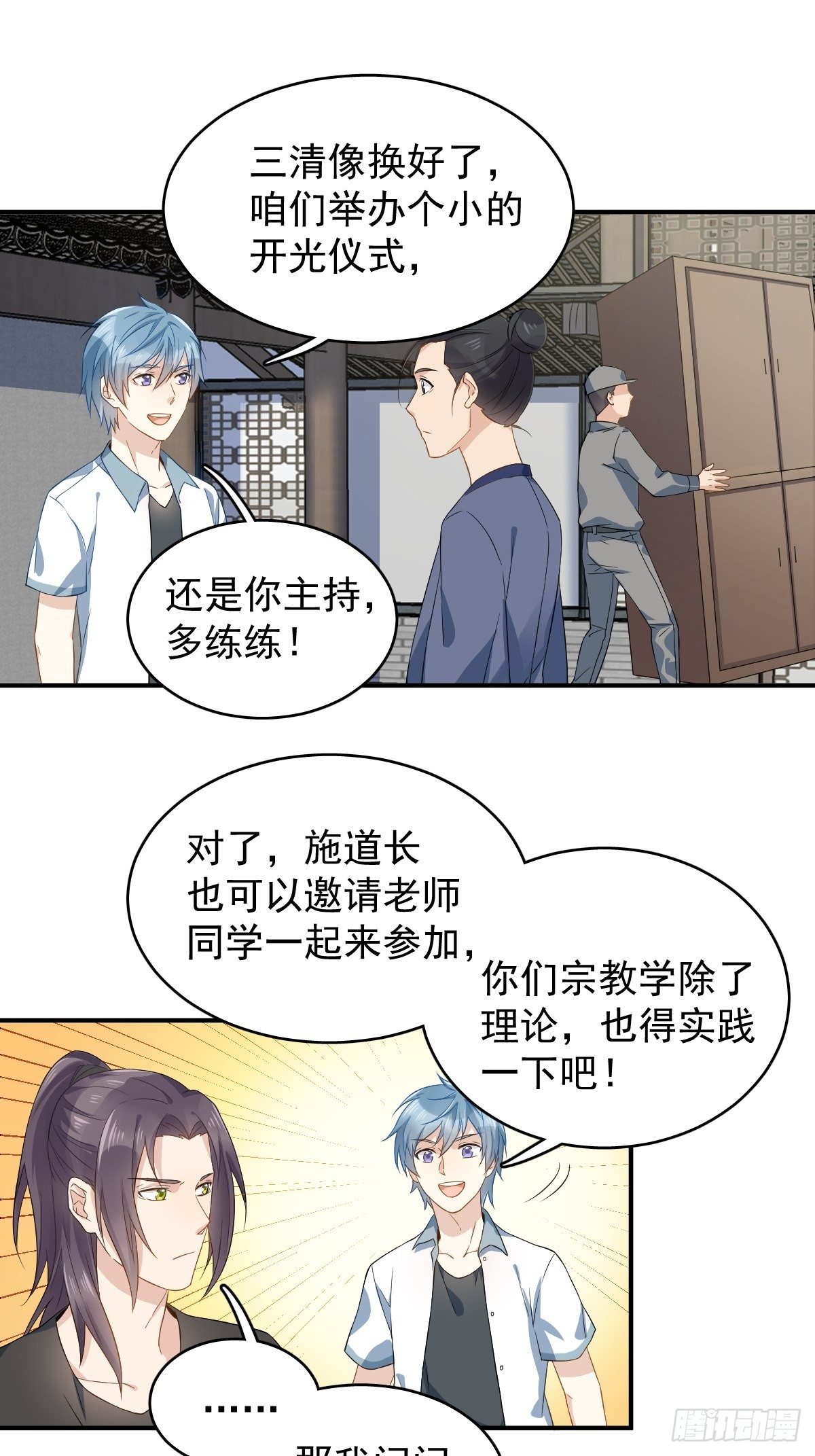 非职业半仙cv漫画,第32话 左眼藏阴1图