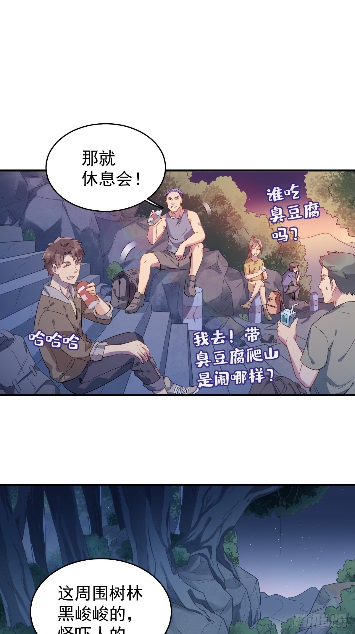 非职业半仙没有肉吗漫画,第37话 热心道士2图