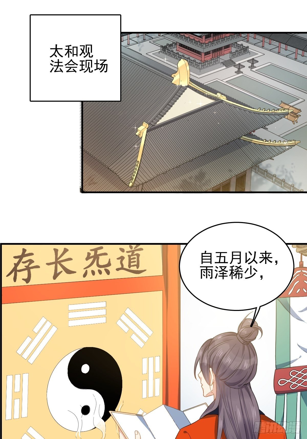 非职业半仙全文镇魂全文漫画,第6话 断香1图