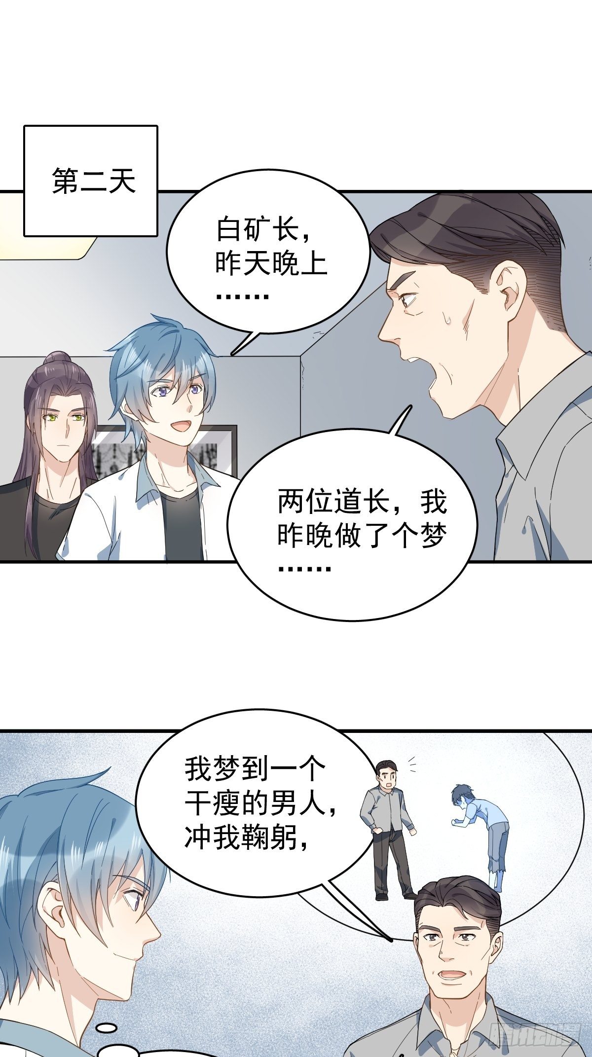 非职业半仙漫画,第31话 超度罗小军1图