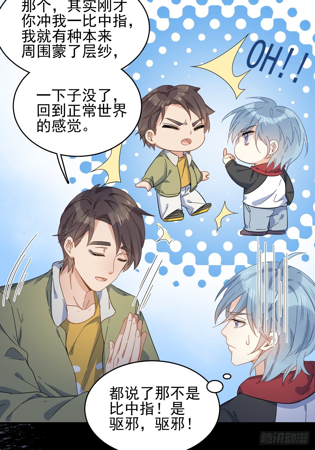 非职业半仙讲了什么漫画,第2话 祖传中指1图