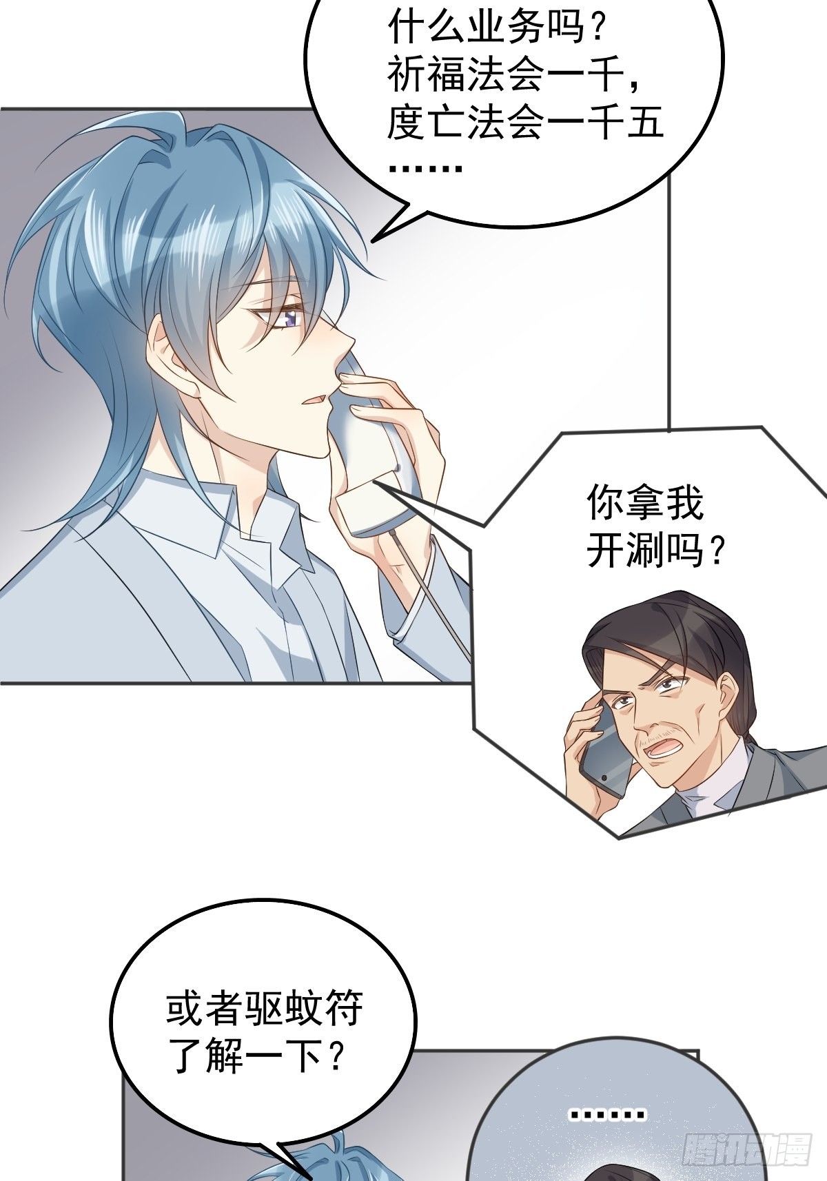 非职业半仙漫画,第160话 近墨者黑2图