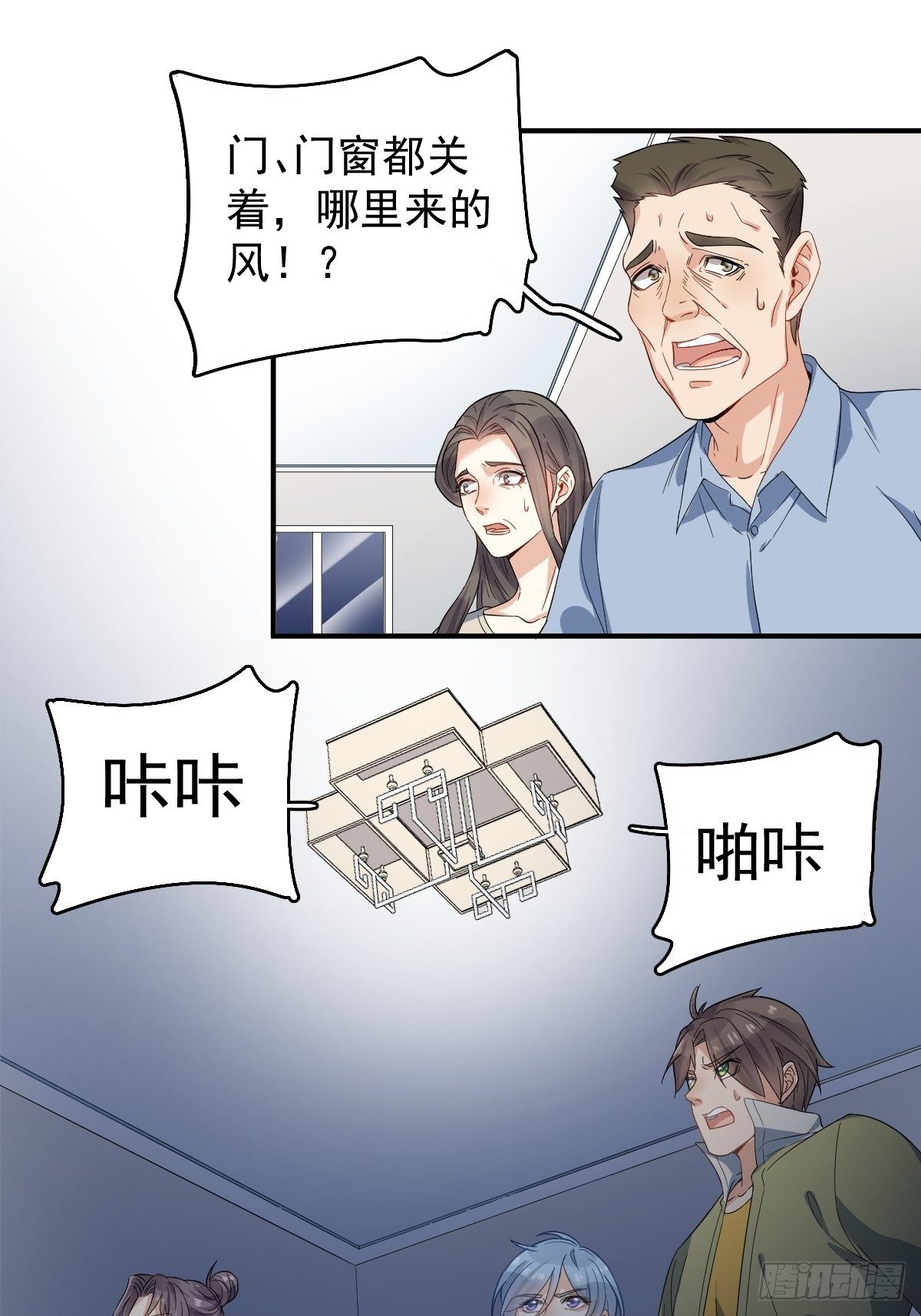 非职业半仙全文免费阅读笔趣阁漫画,第10话 慈，是慈爱的慈2图