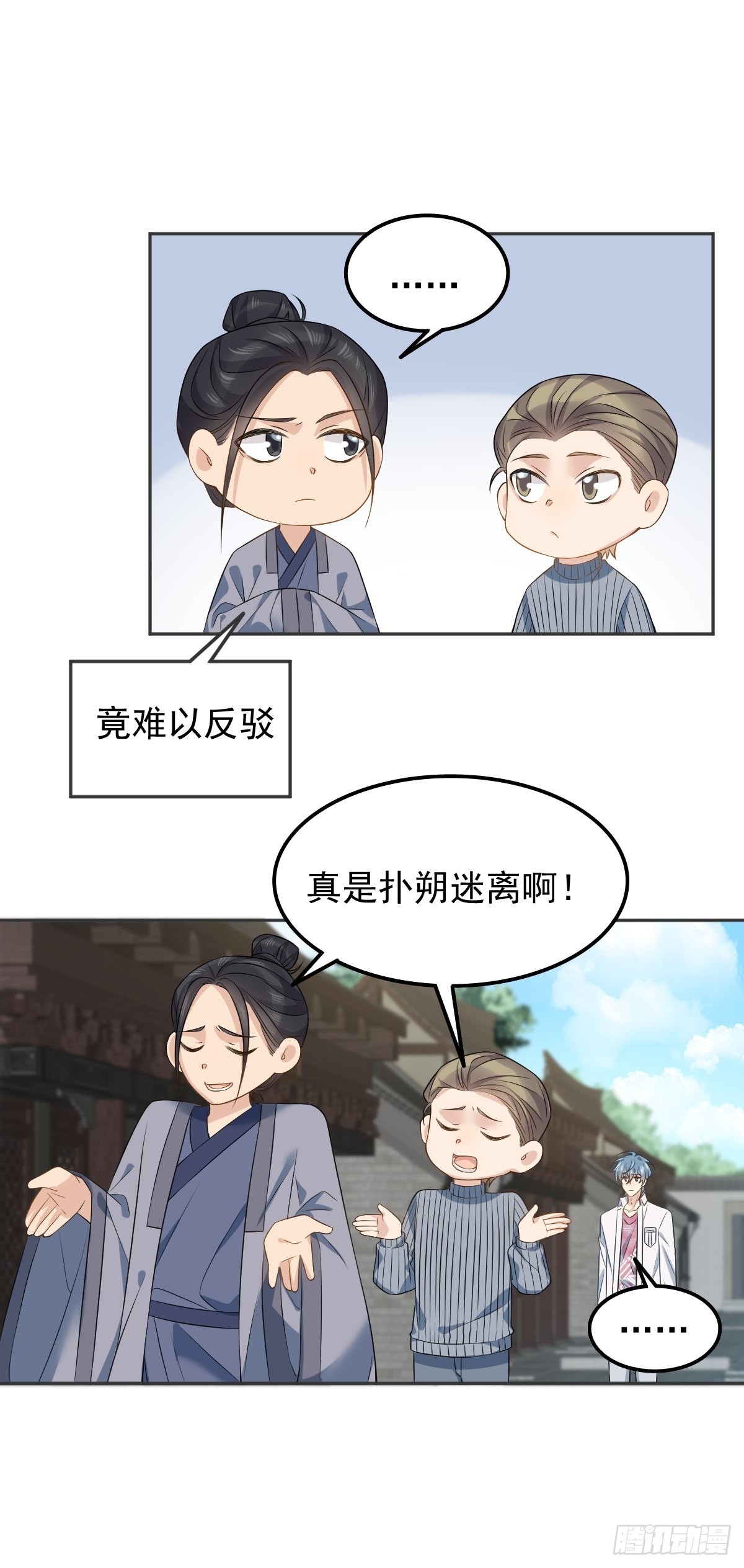 非职业半仙第二季漫画,第153话桃木人1图