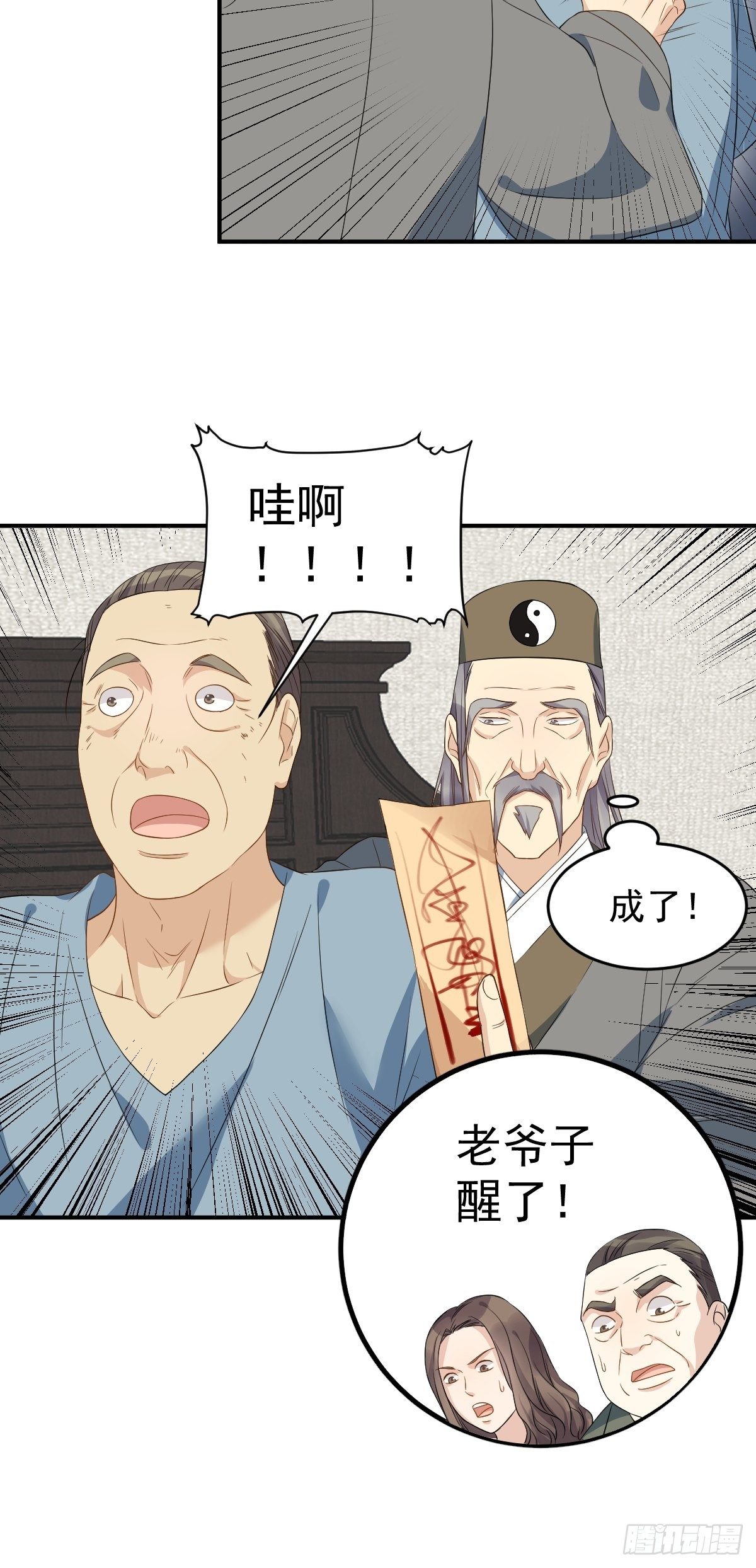 非职业半仙有车吗漫画,第68话 现学现卖2图