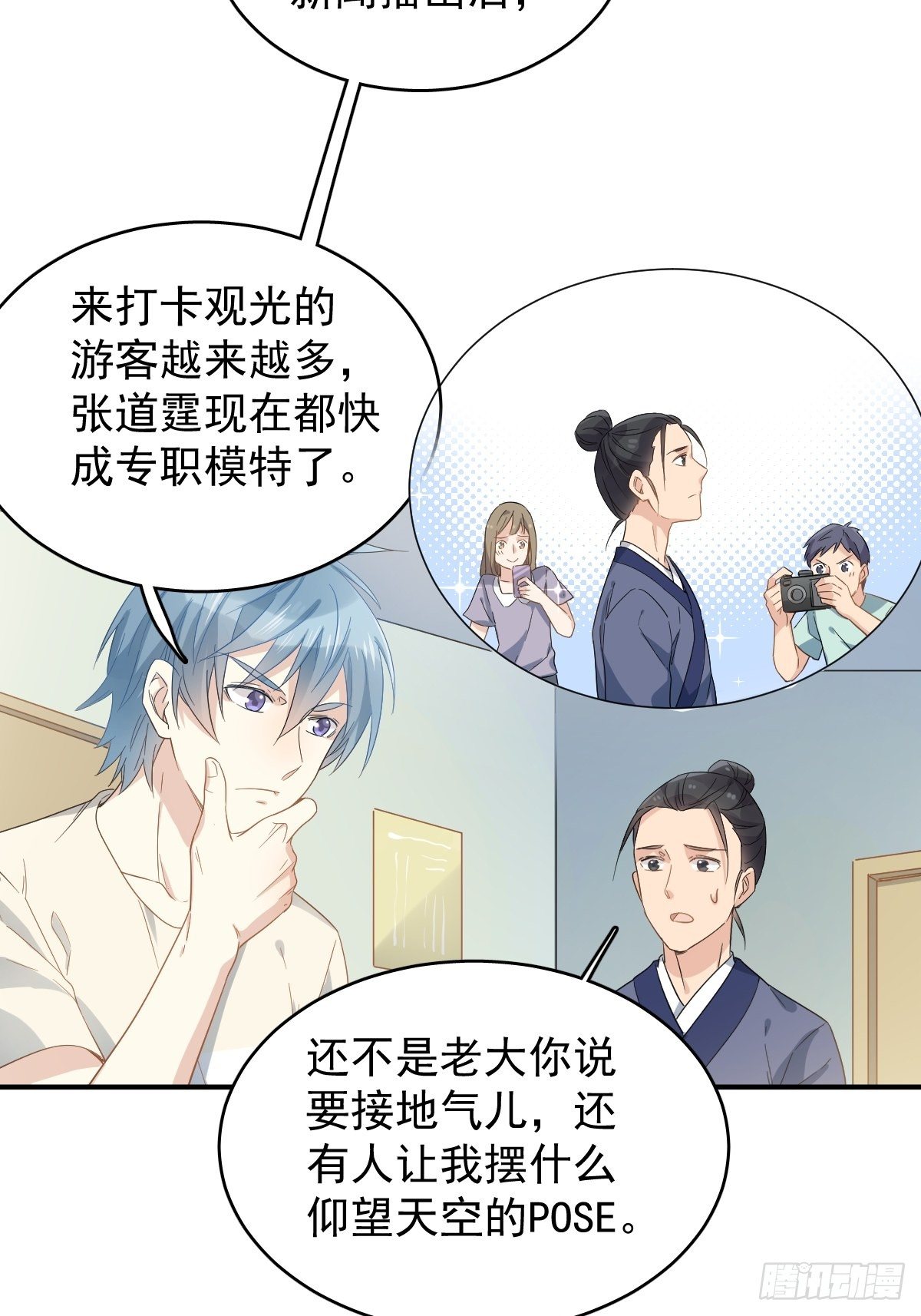 非职业半仙小说阅读漫画,第37话 热心道士1图