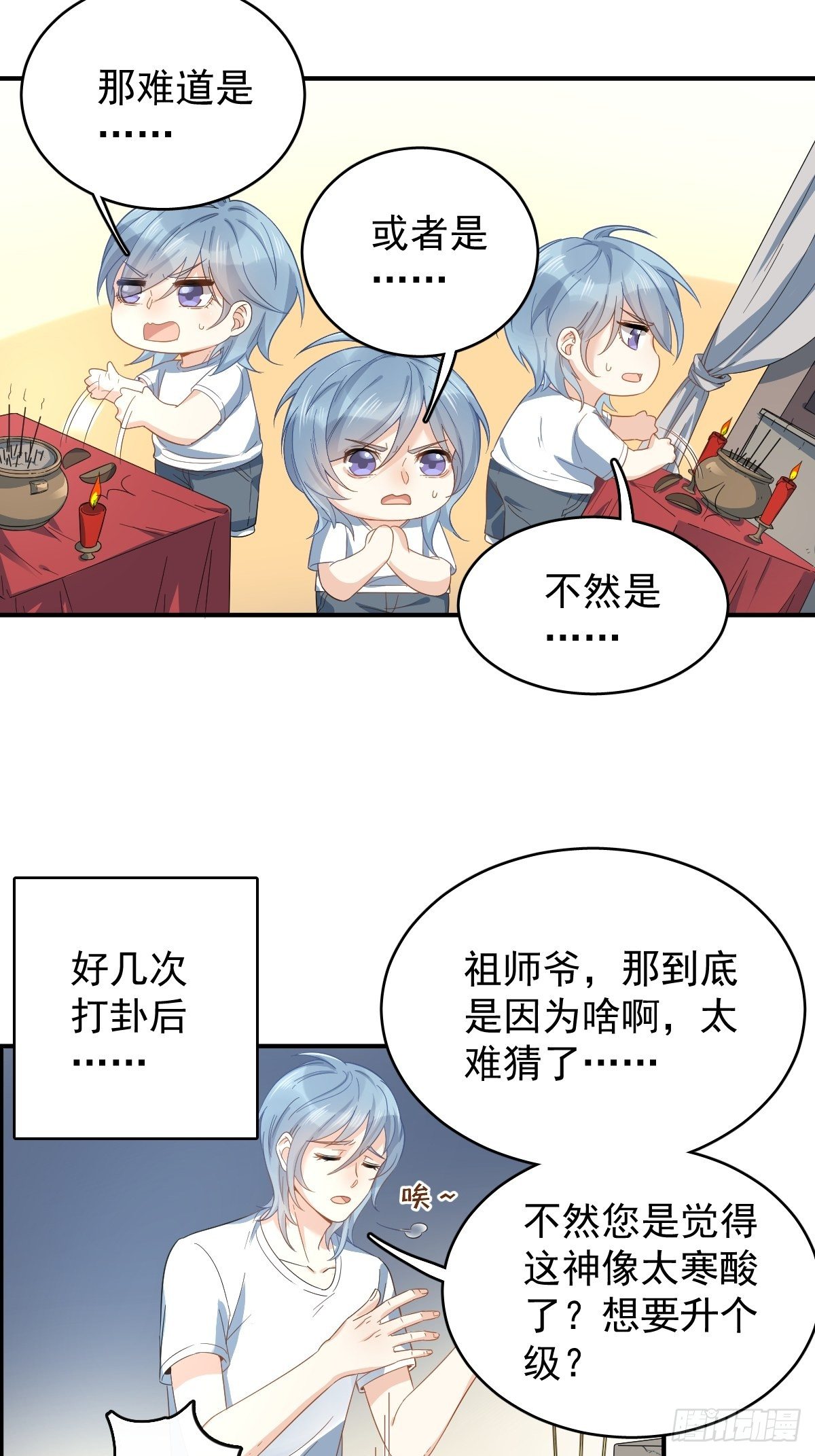 非职业半仙有声免费收听漫画,第12话 打卦1图