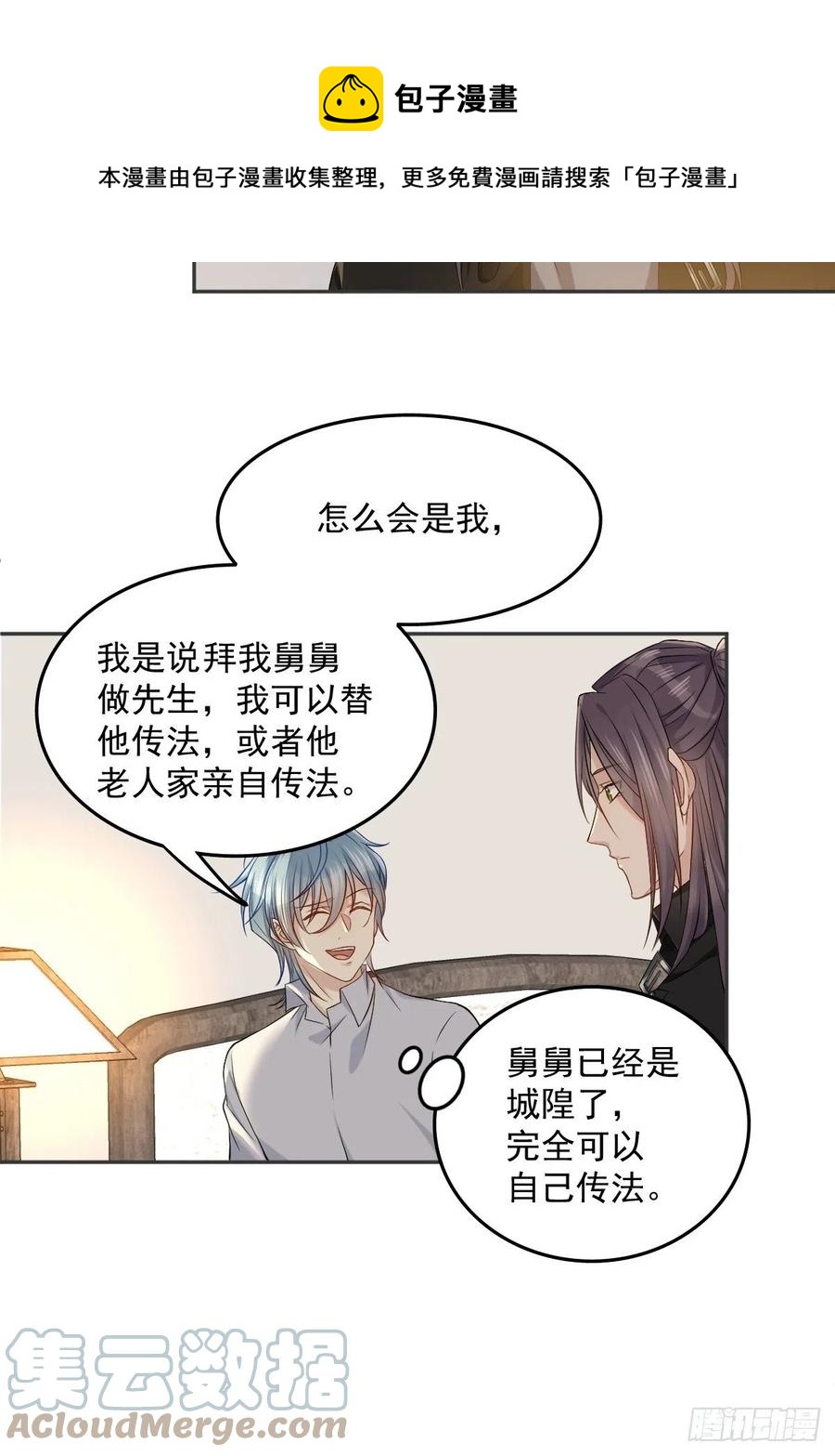 非职业半仙免费漫画,第106话 施长悬拜师1图