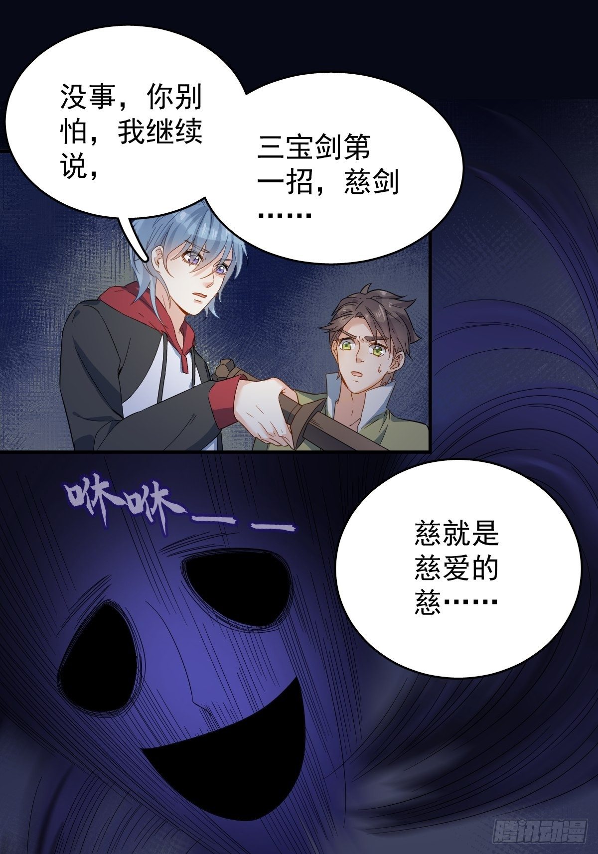 非职业半仙广播剧第一季完整版漫画,第10话 慈，是慈爱的慈1图