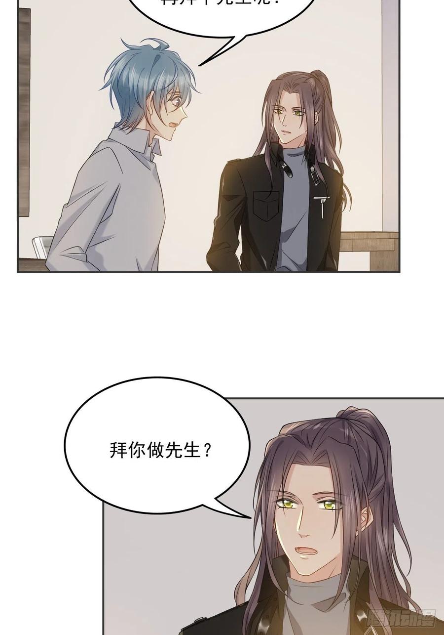 非职业半仙好看吗漫画,第106话 施长悬拜师2图