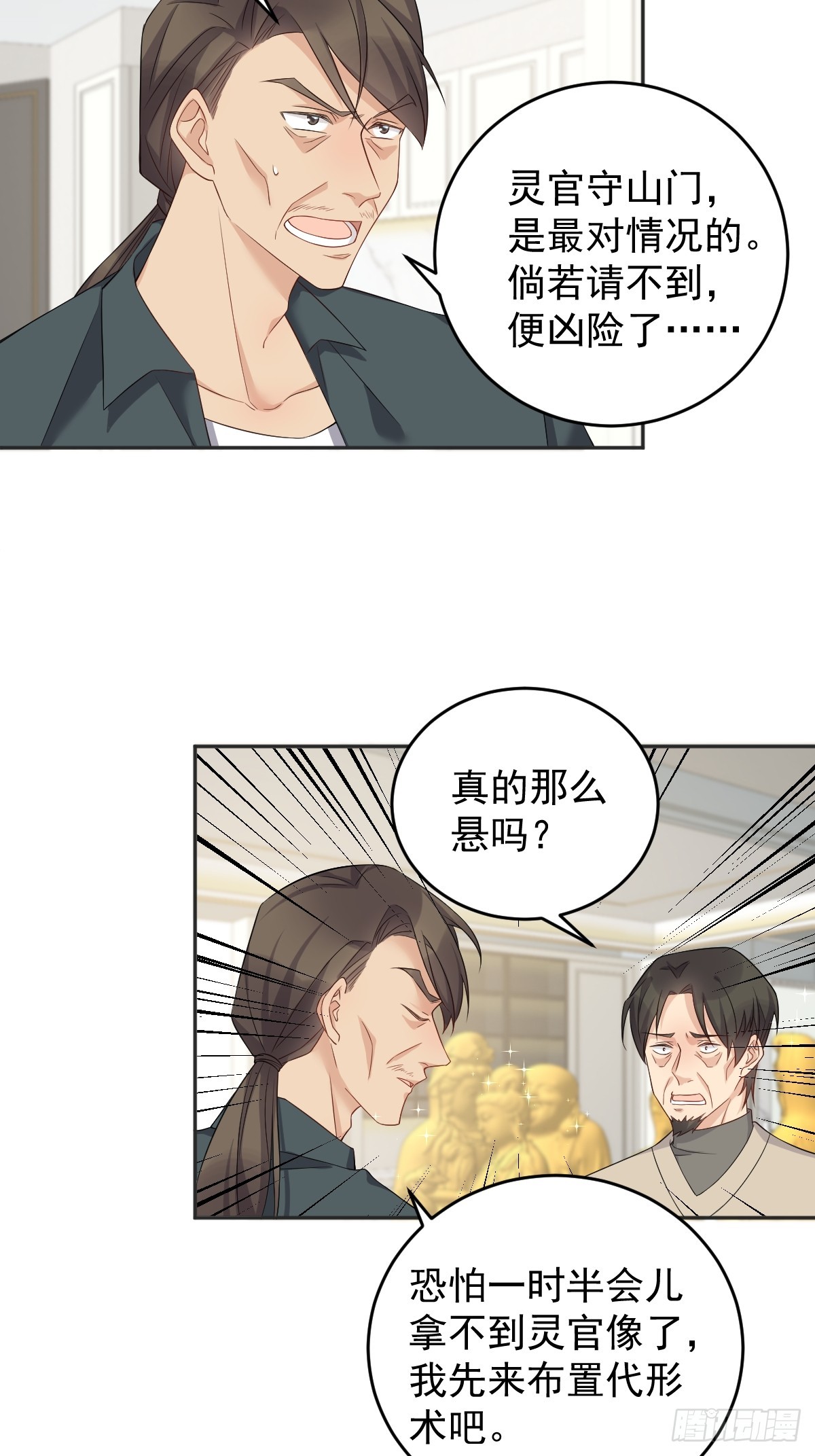 非职业半仙小说无删减漫画,第192话 真幽魂2图