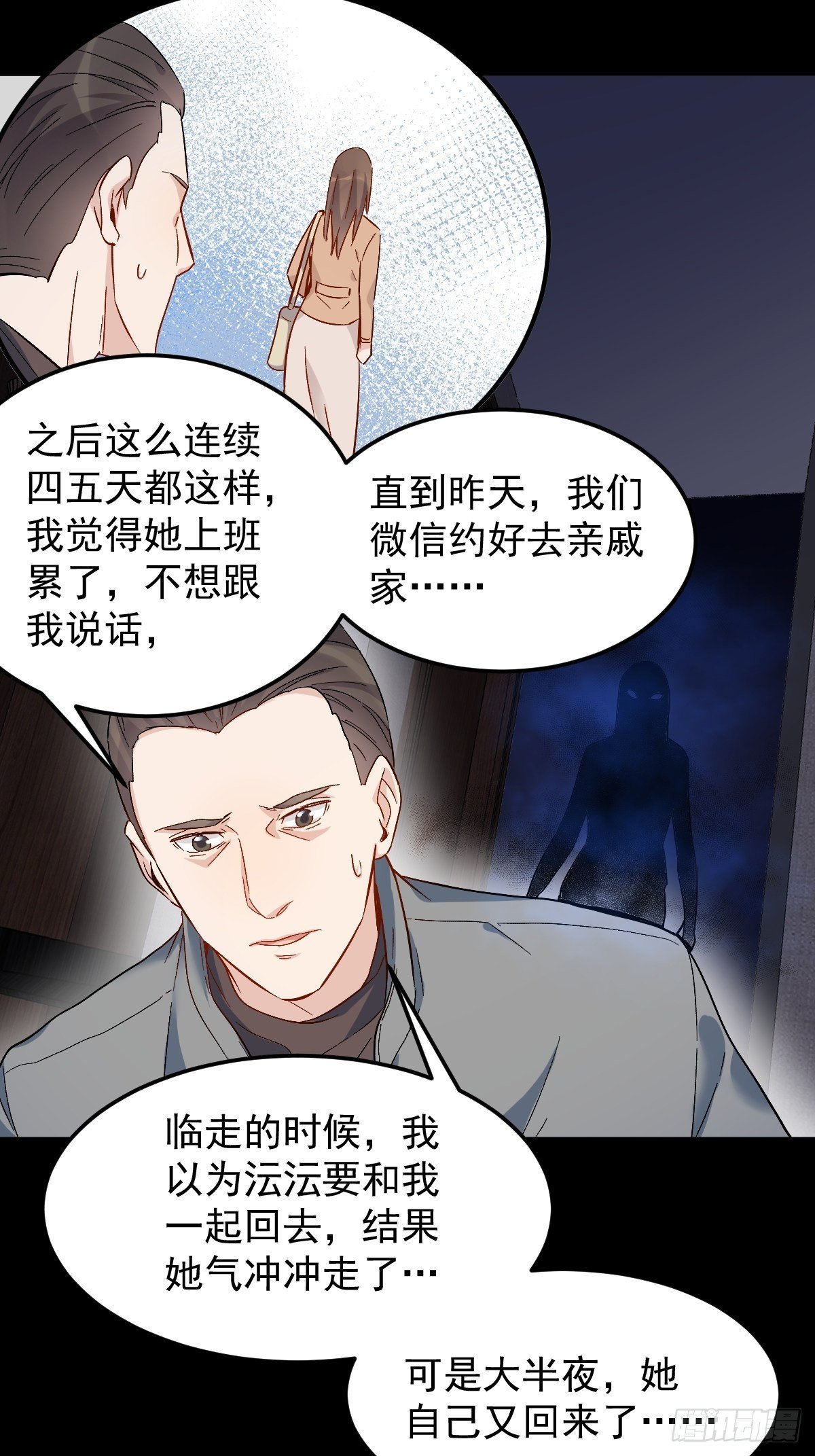 非职业半仙无防盗完整版漫画,第89话 金人代形1图