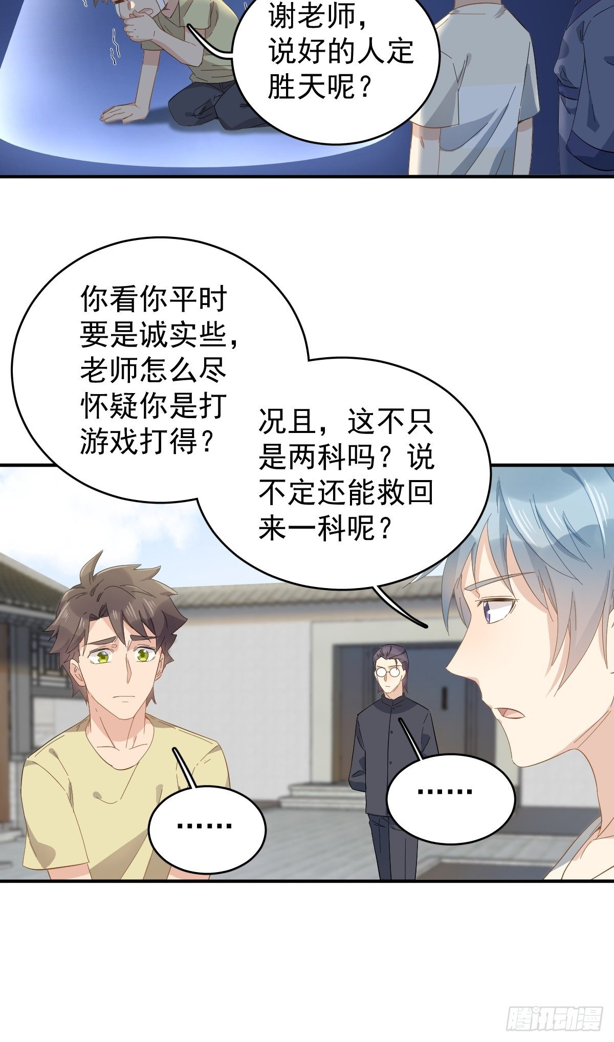 非职业半仙全文免费阅读笔趣阁漫画,第39话 进山有好事1图