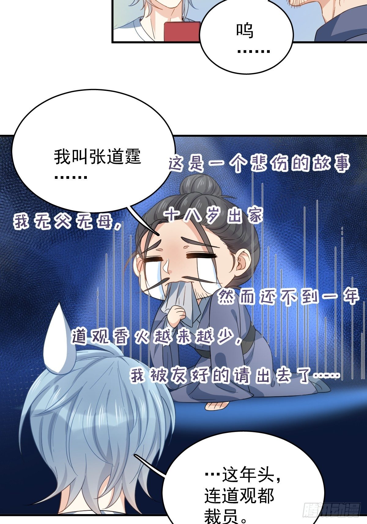 非职业半仙漫画下拉式六漫漫画,第13话 第一个道士2图