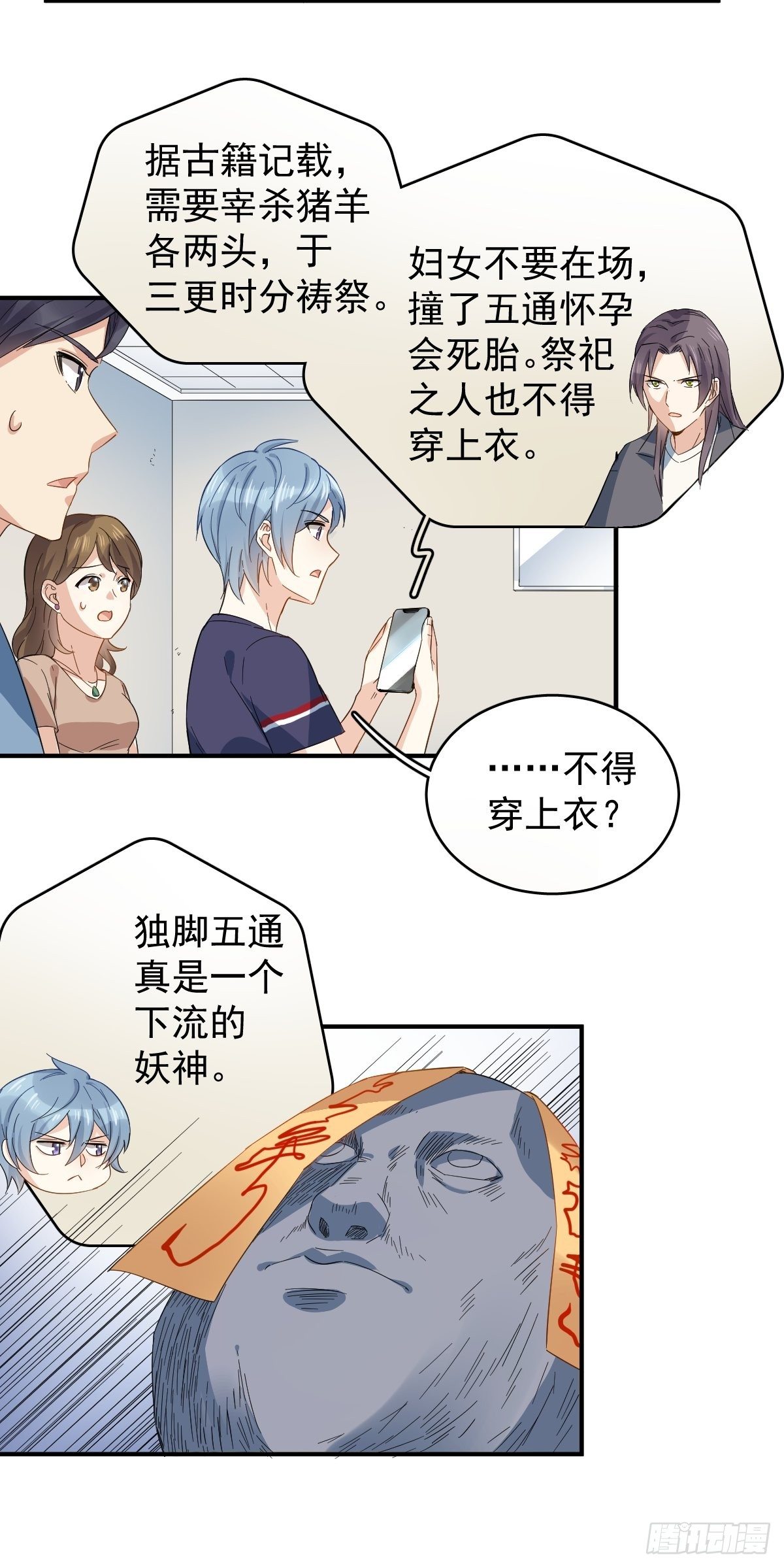 非职业半仙漫画漫画,第23话 独脚五通2图