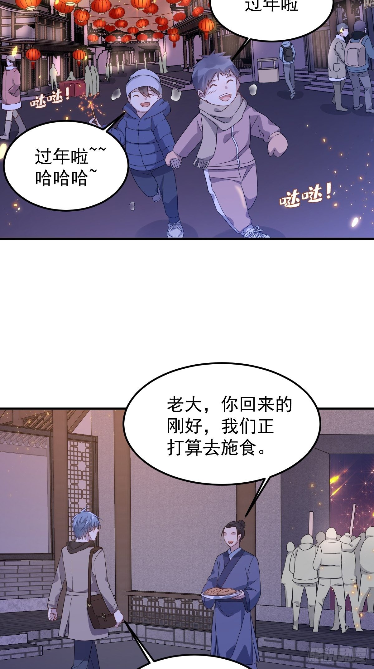 非职业半仙全文无删减免费阅读漫画,第88话 跨年法会2图