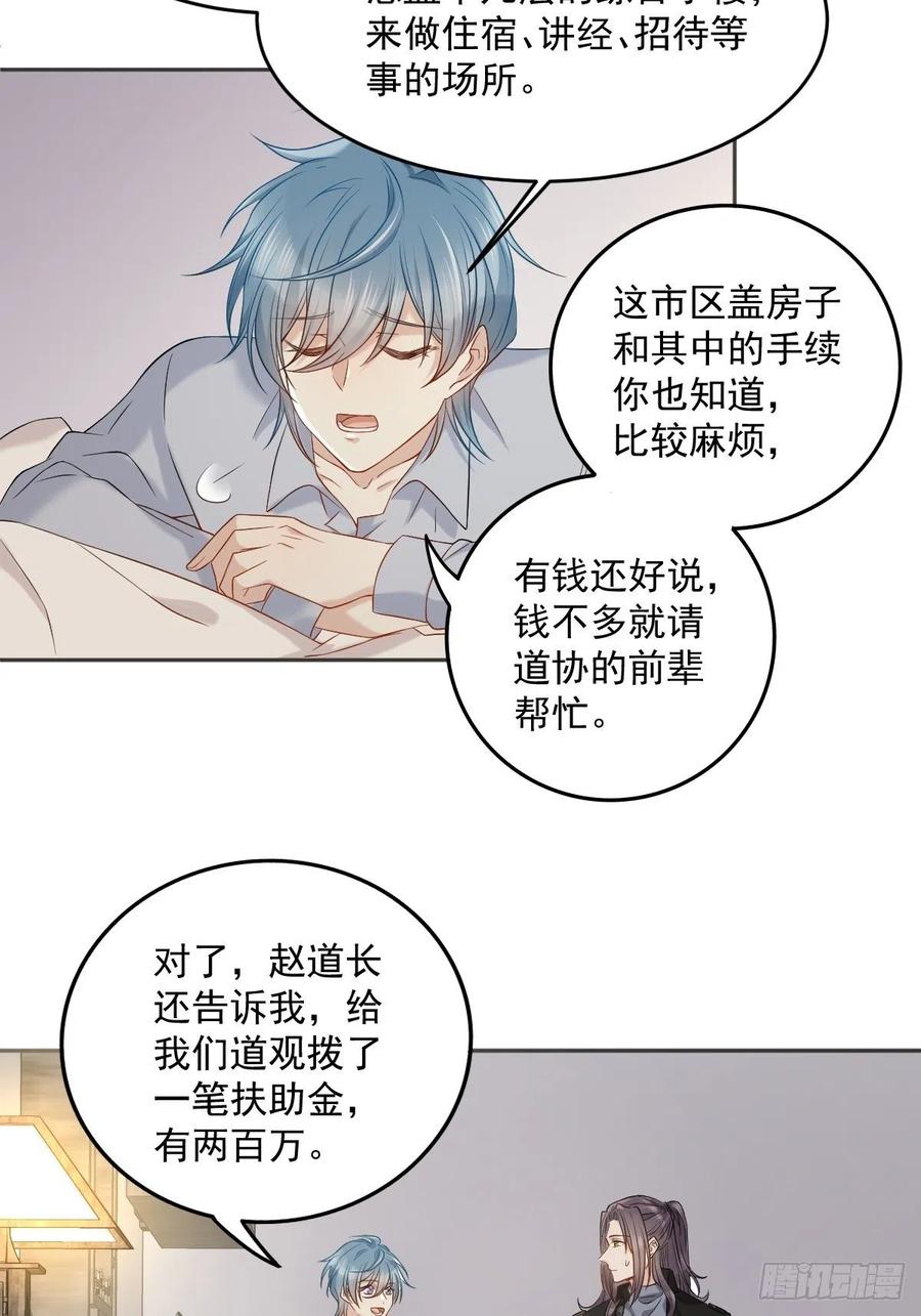 类似非职业半仙的小说漫画,第106话 施长悬拜师2图