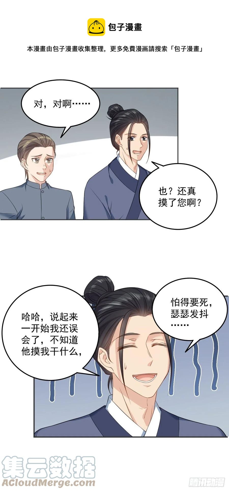 非职业半仙by拉棉花糖的兔子免费阅读漫画,第111话 他谁都摸1图