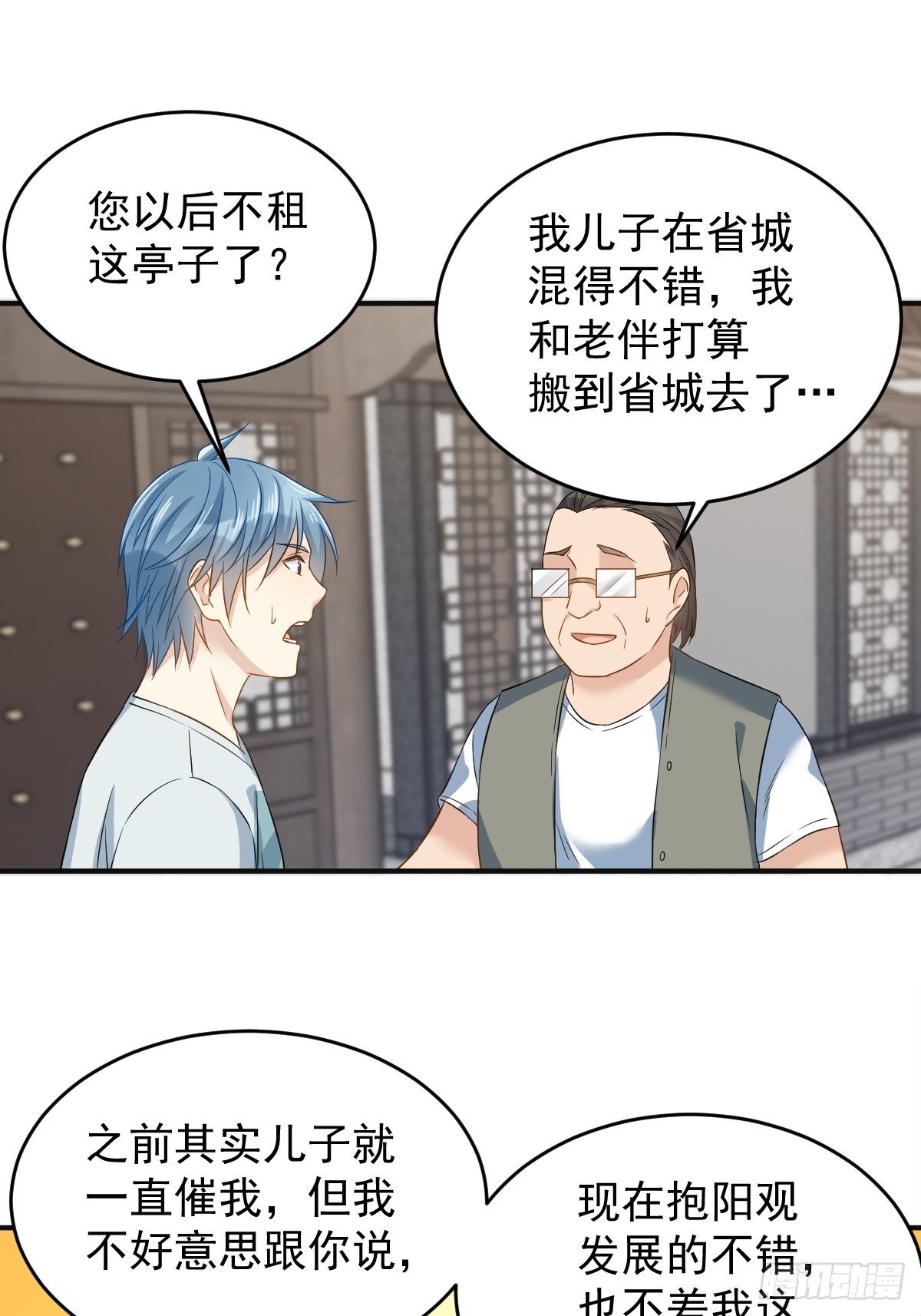 非职业半仙小说笔趣阁漫画,第73话 狐狸求救1图