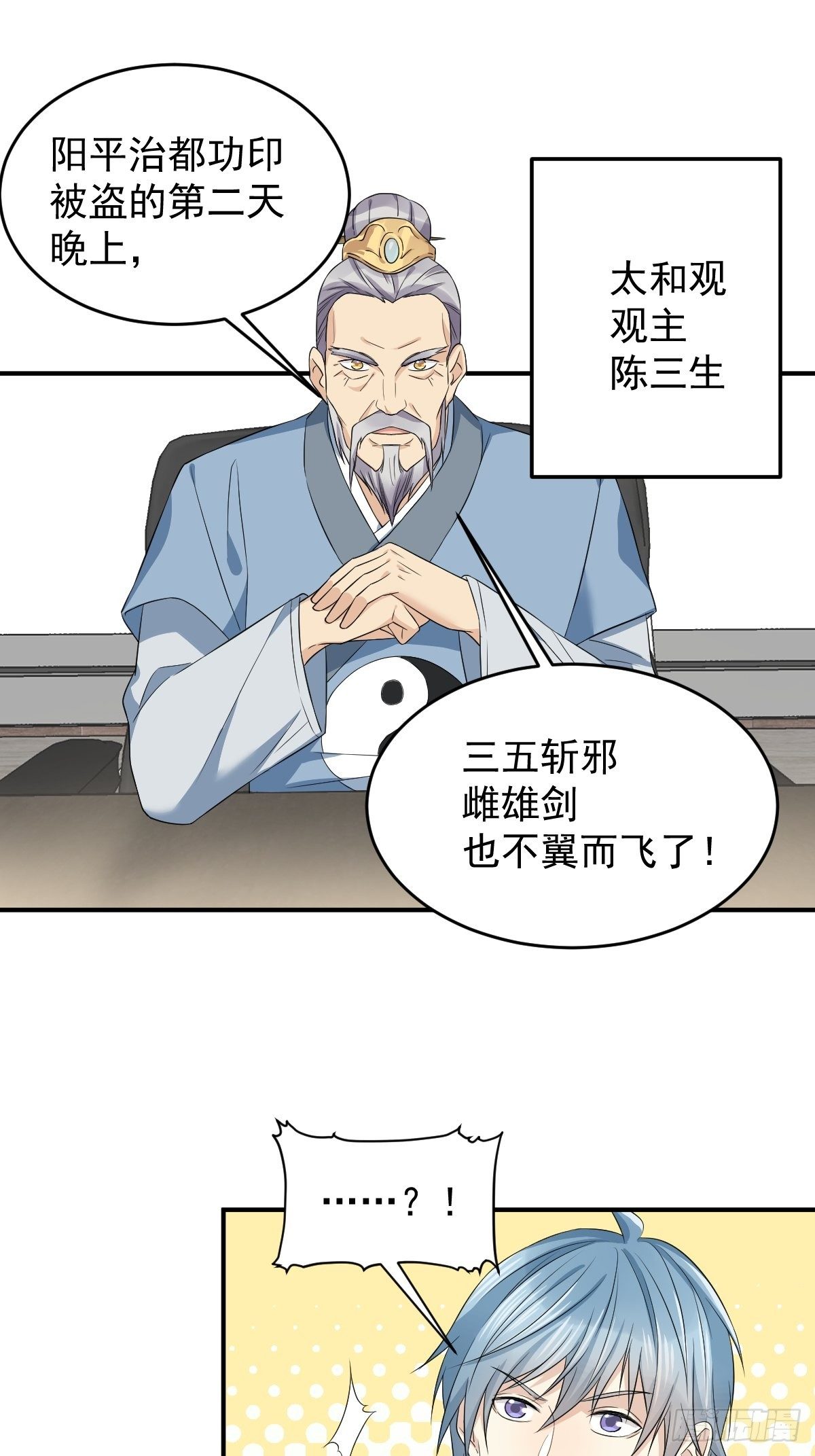 非职业半仙下载漫画,第62话 失窃2图