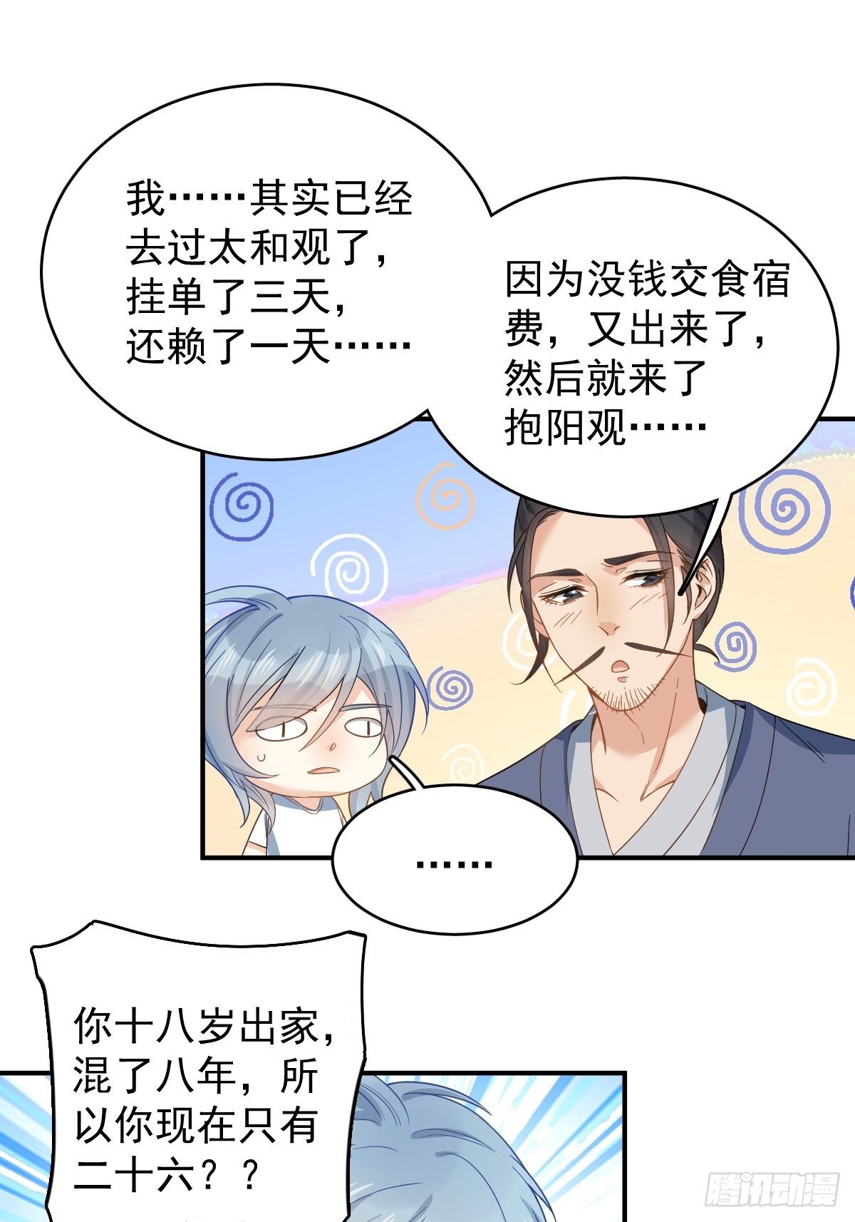 非职业半仙漫画下拉式六漫漫画,第13话 第一个道士2图