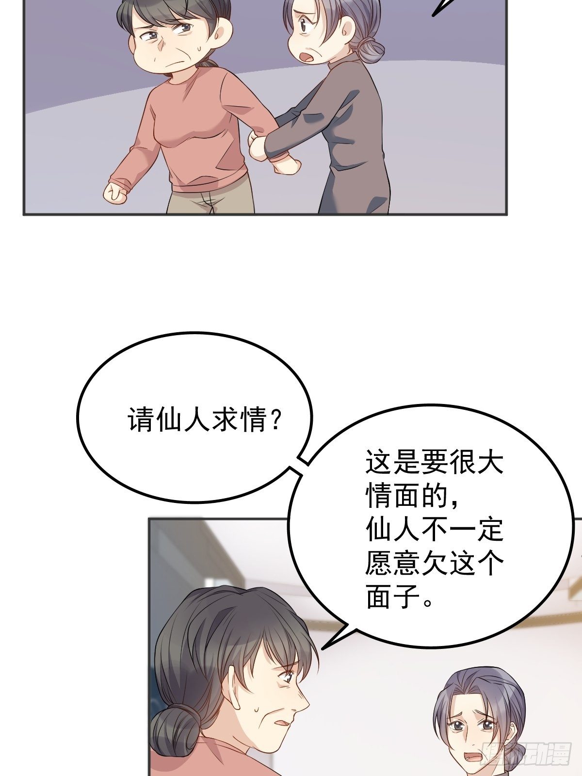 非职业半仙拉棉花糖的兔子txt漫画,第122话 肚仙婆2图