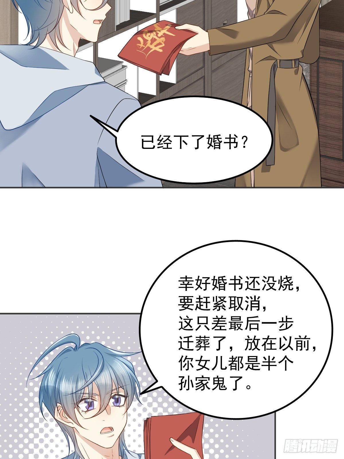 非职业半仙百度网盘txt漫画,第128话 解除婚约2图