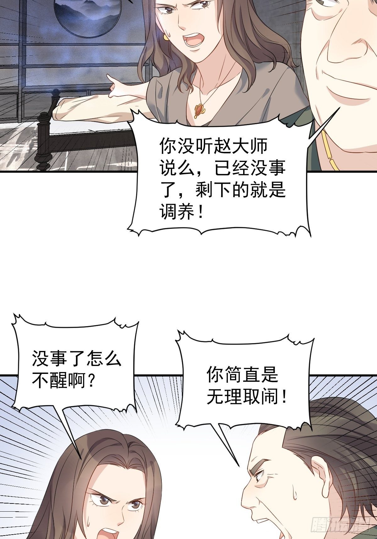 非职业半仙txt全集下载完整版漫画,第68话 现学现卖2图