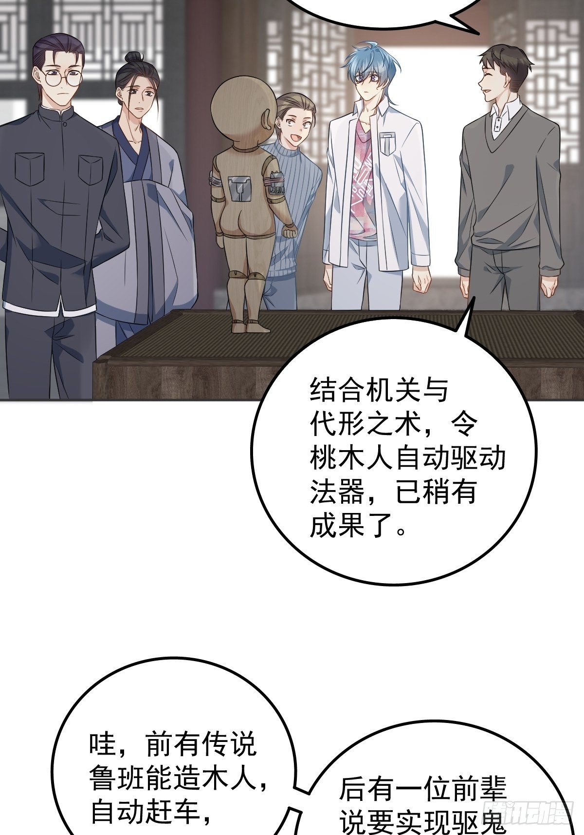 非职业半仙主题曲漫画,第153话桃木人1图