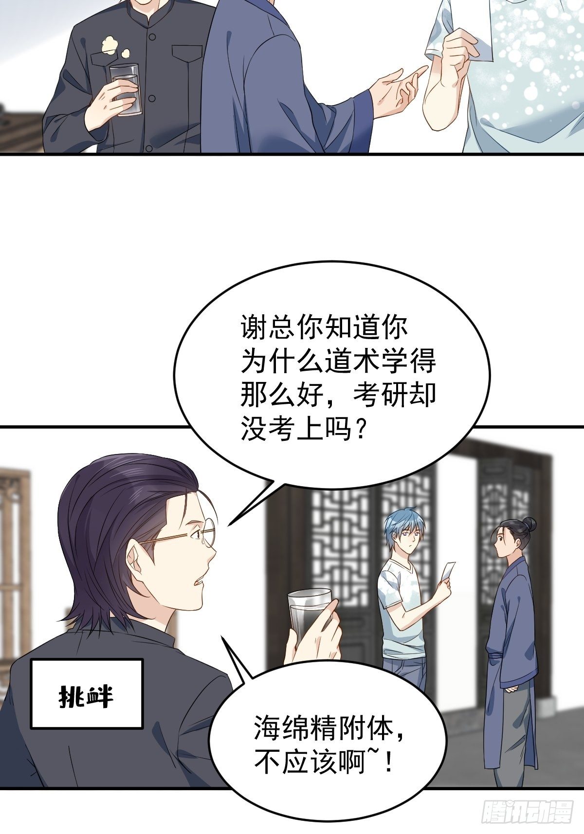 非职业半仙讲的是什么故事漫画,第63话 血字2图