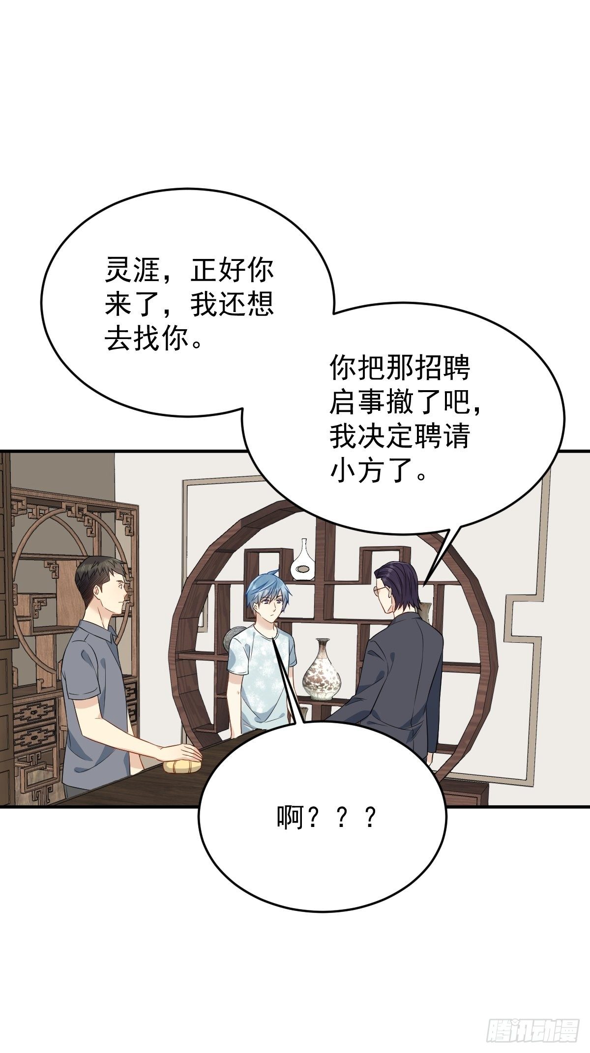 非职业半仙txt百度云漫画,第61话 聘请方辙2图