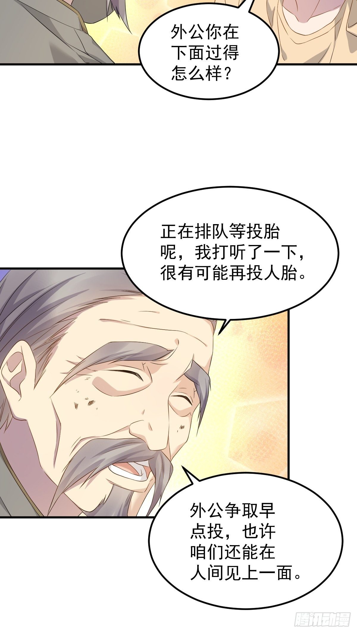 非职业半仙漫画,第91话 外公托梦2图