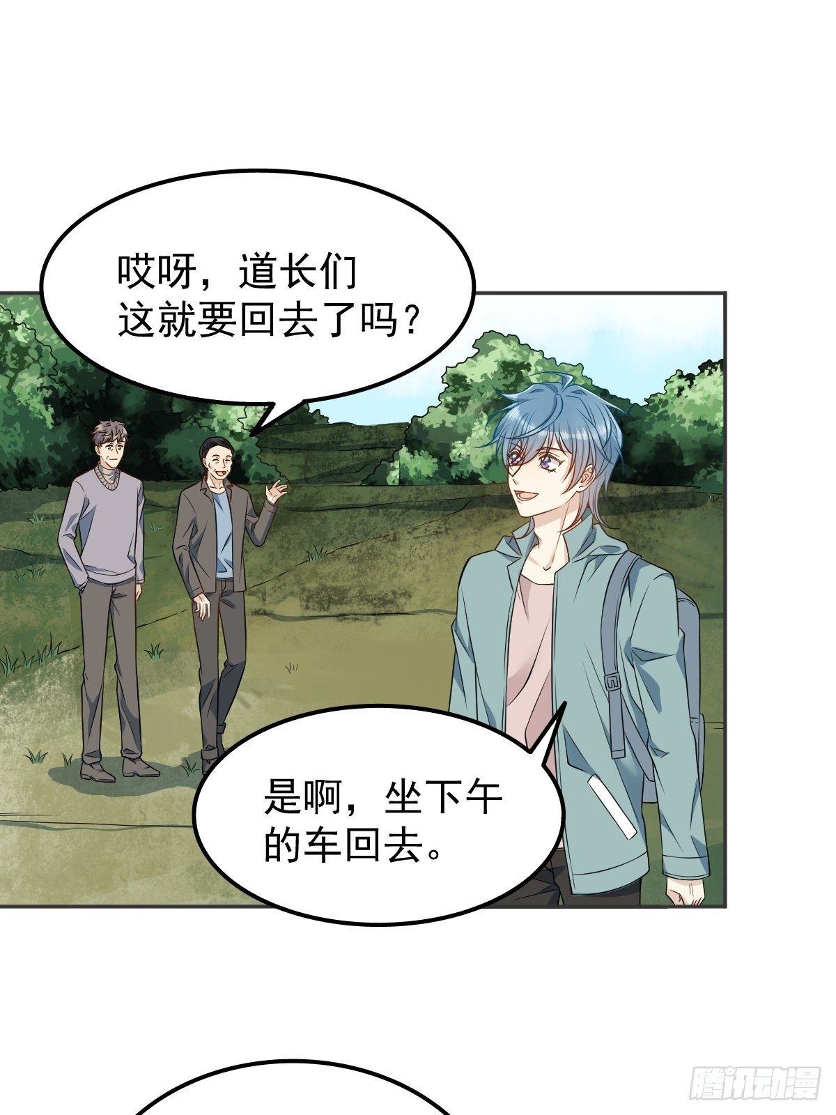 非职业半仙漫画,第119话 高冷道长2图