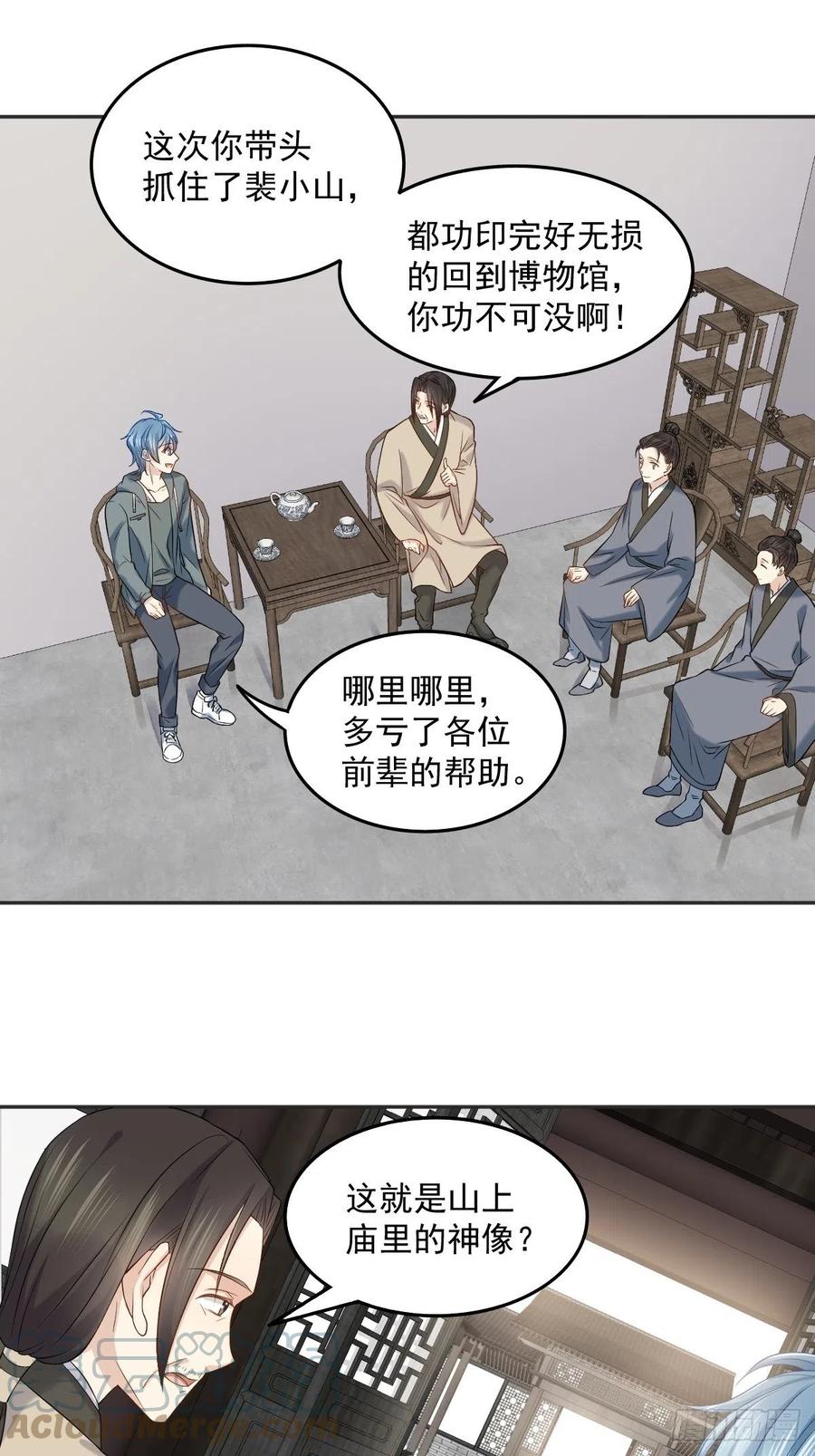 非职业半仙免费漫画,第105话 奖金捐献1图