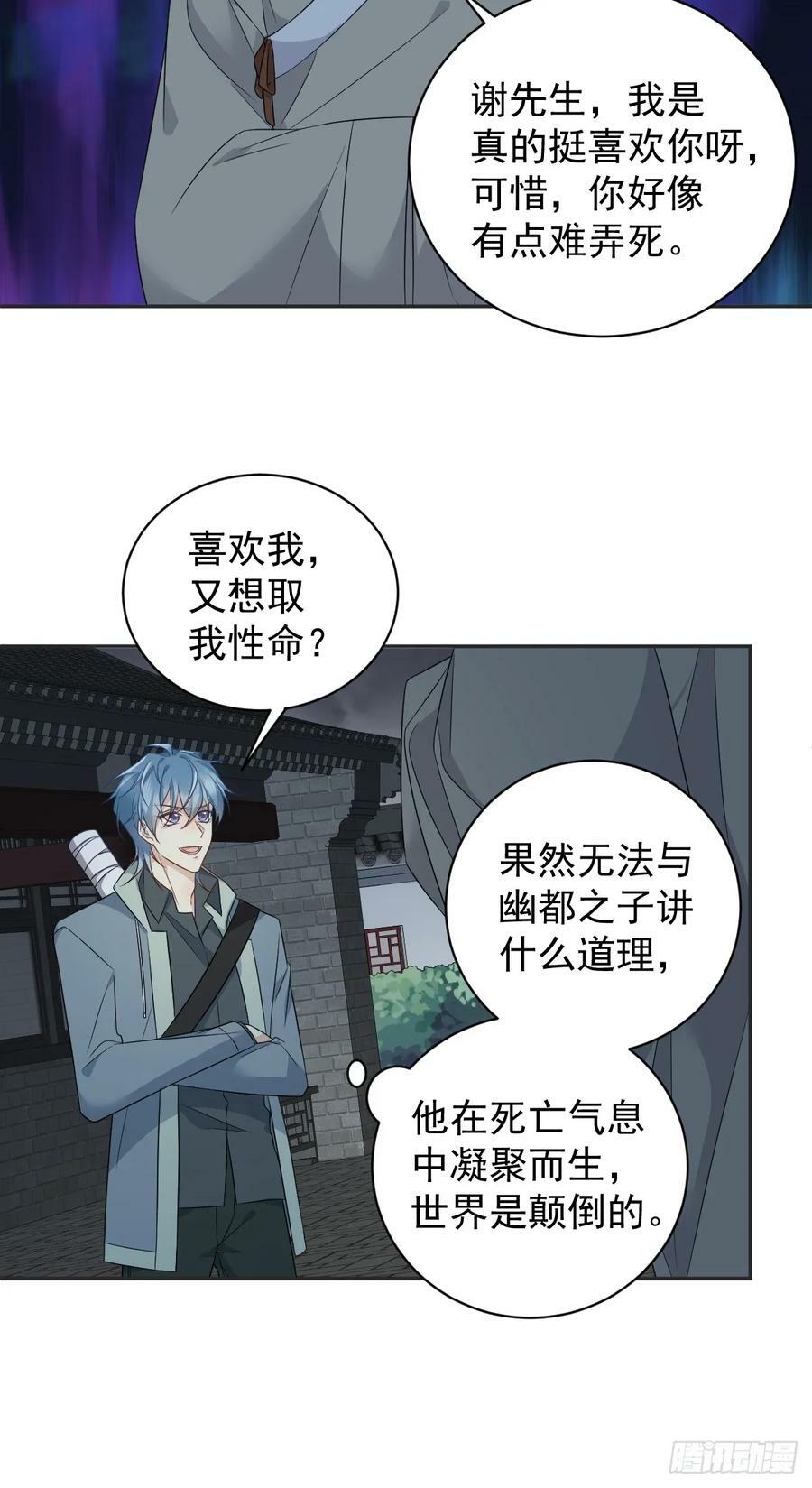 非职业半仙主题曲漫画,第222话 现身2图