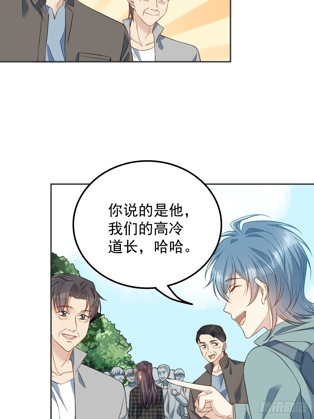 非职业半仙讲了什么漫画,第119话 高冷道长1图