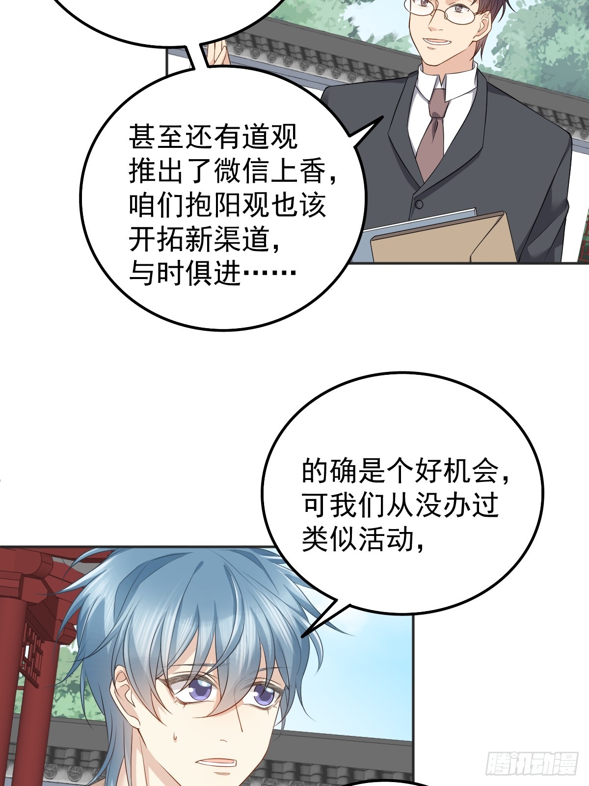 非职业半仙漫画免费漫画,第177话 拜斗祈福1图