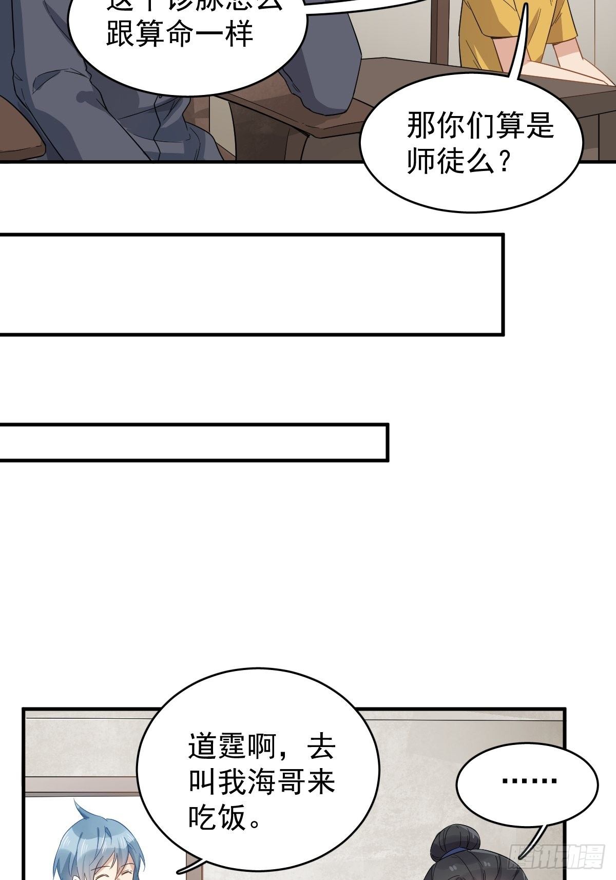 类似非职业半仙的小说漫画,第36话 三门课要挂1图