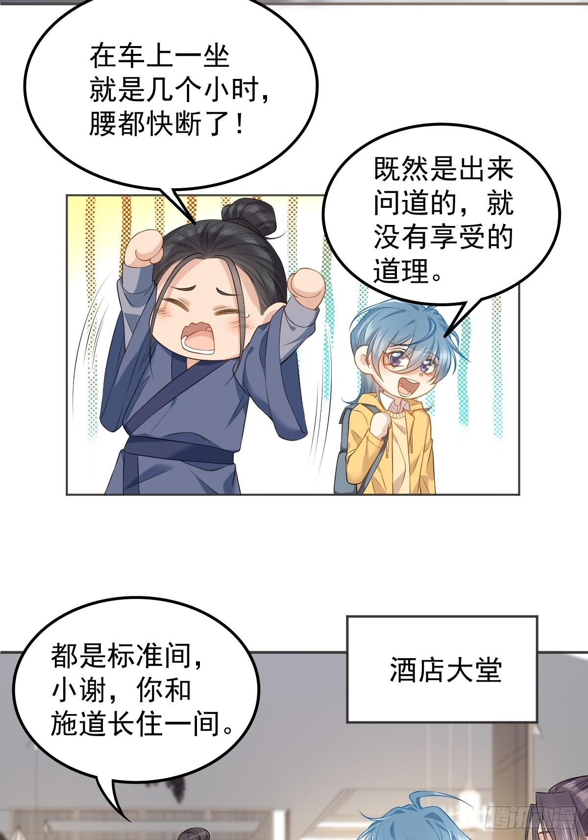 非职业半仙漫画免费漫画,第131话 问道团2图