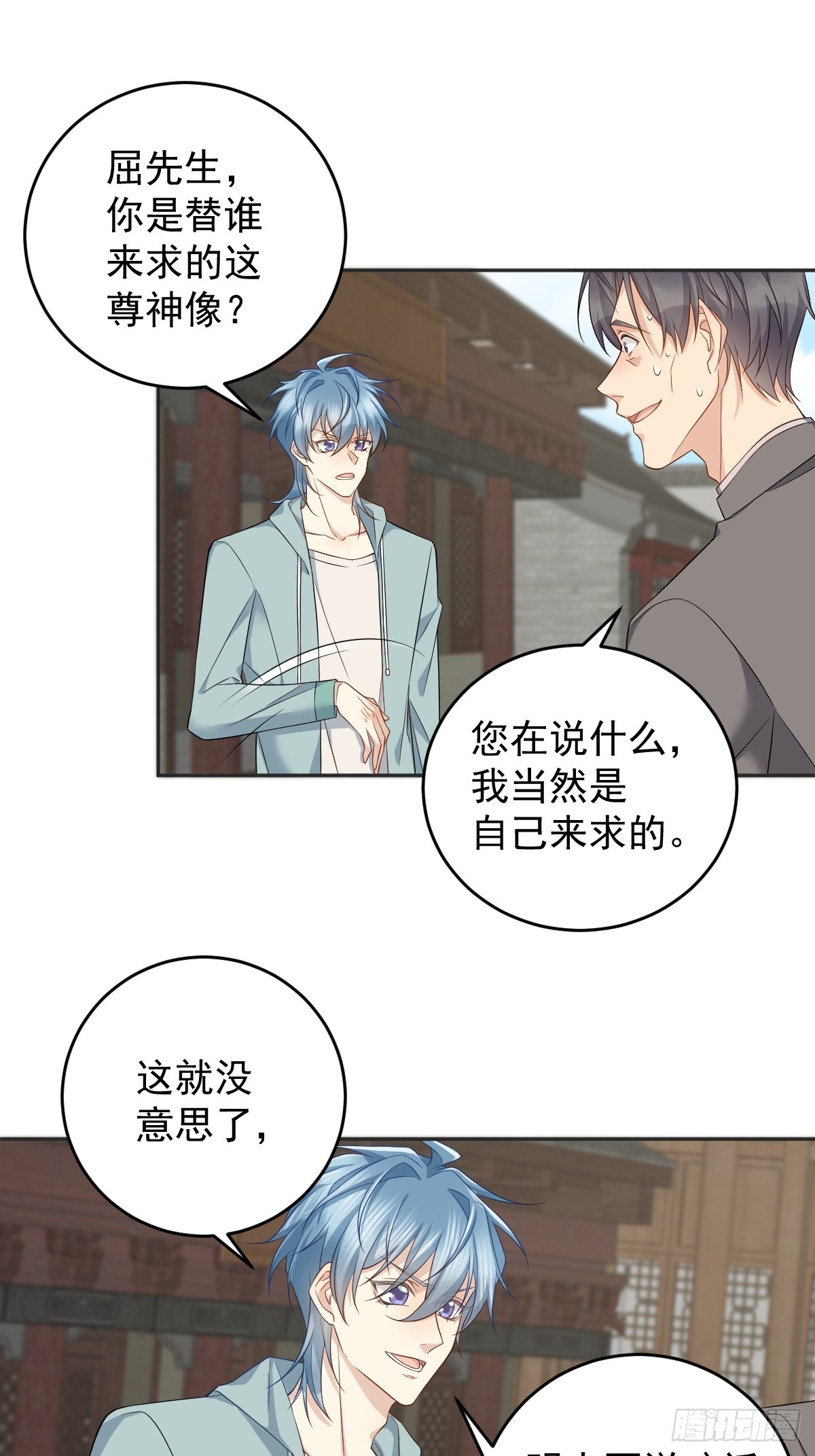 非职业半仙讲解漫画,第191话 假结缘2图