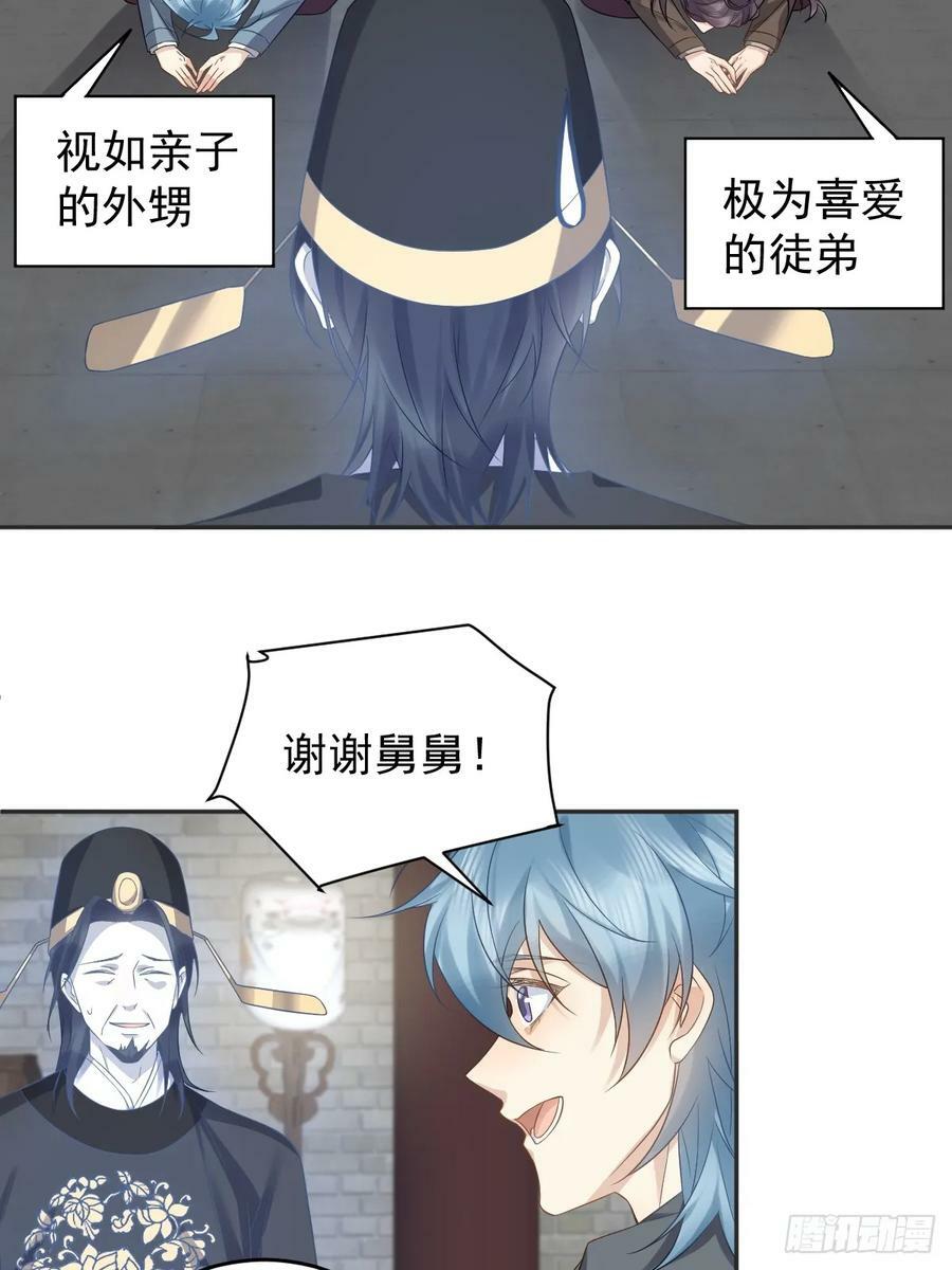 非职业半仙男主漫画,第209话 泡温泉2图