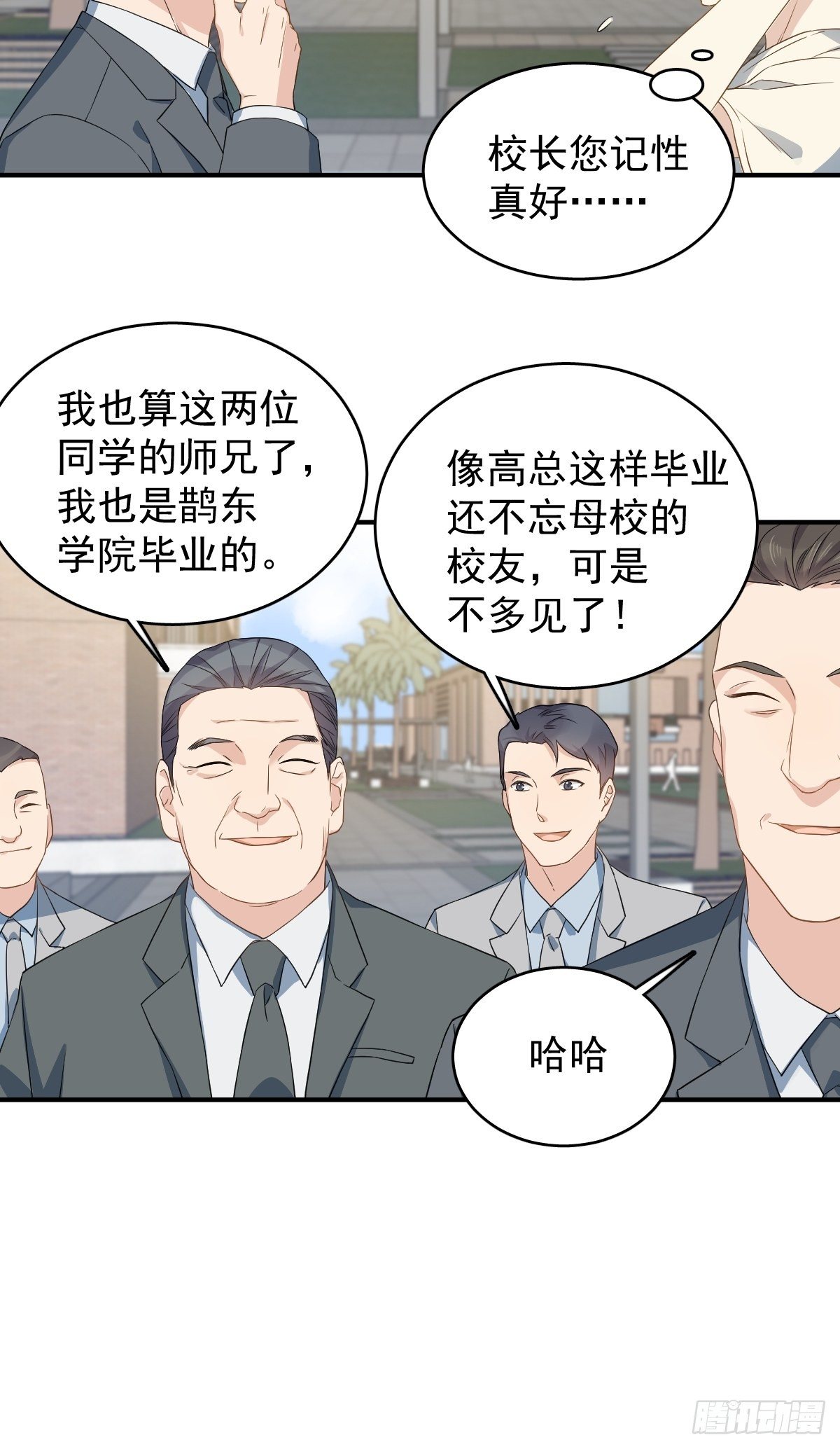 非职业半仙漫画免费阅读下拉式漫画,第43话 送护身符2图