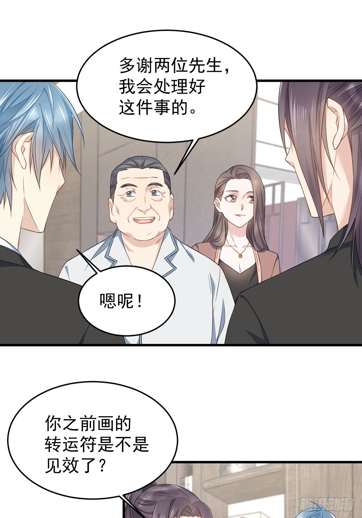 非职业半仙漫画,第48话 同学聚会1图